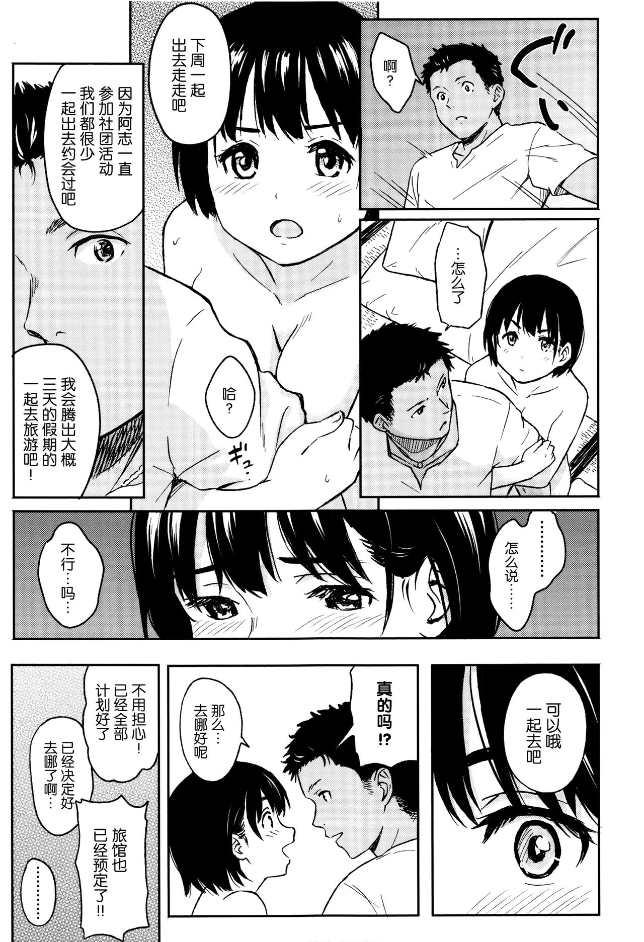 [柴崎ショージ] とくべつな毎日 + 8P小冊子 [中国翻訳] [無修正]