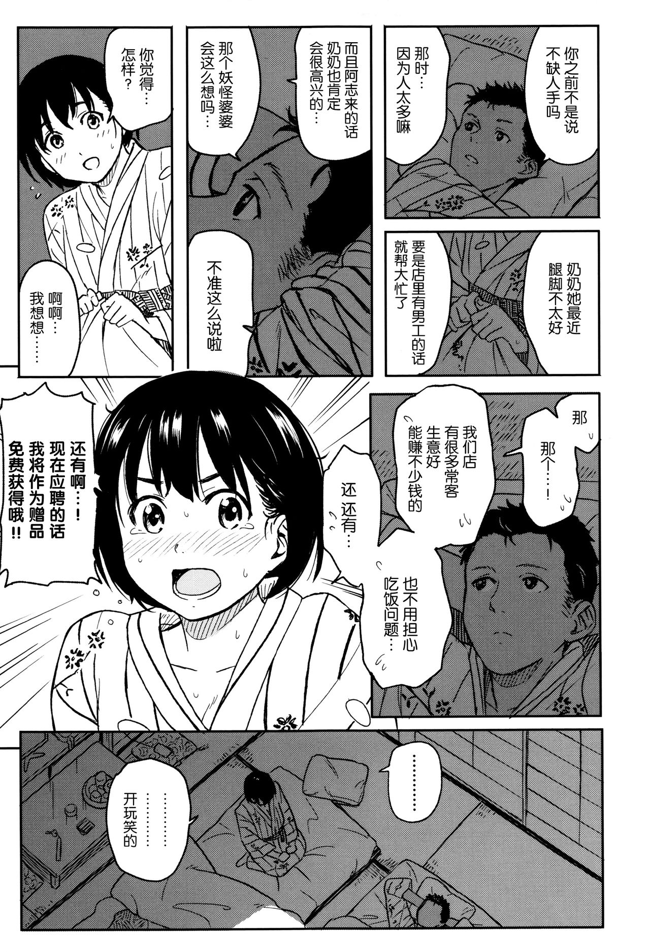 [柴崎ショージ] とくべつな毎日 + 8P小冊子 [中国翻訳] [無修正]