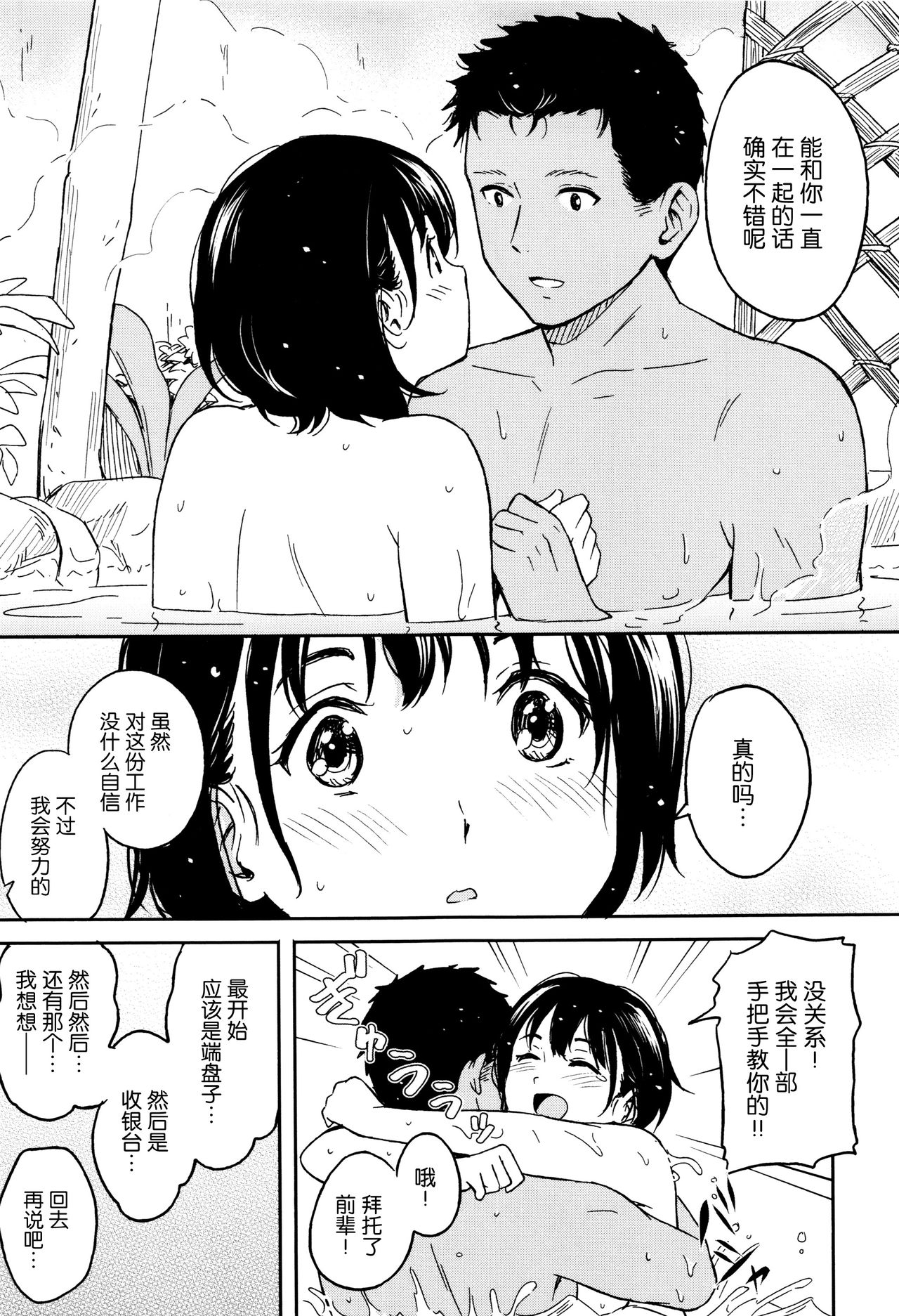 [柴崎ショージ] とくべつな毎日 + 8P小冊子 [中国翻訳] [無修正]