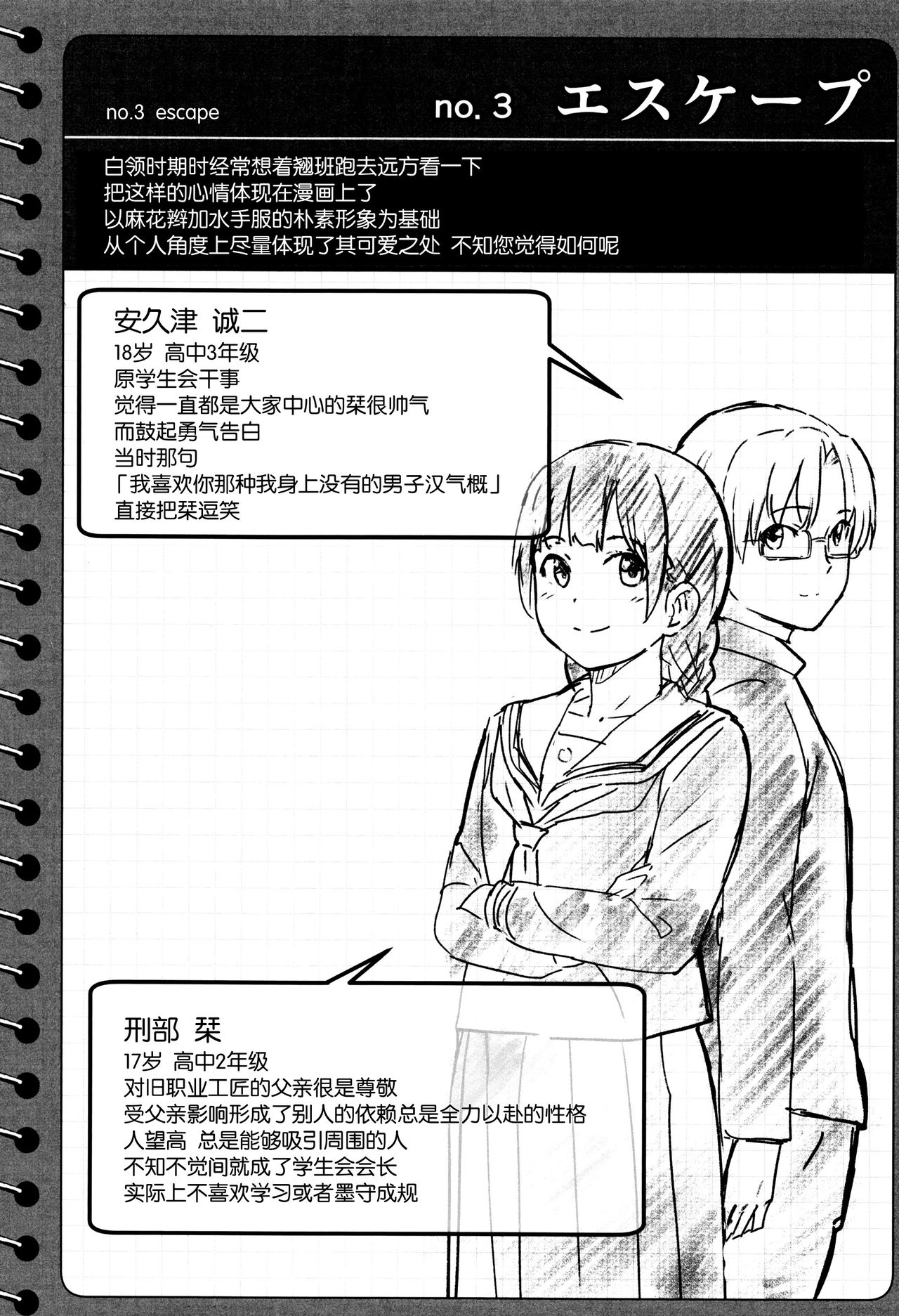 [柴崎ショージ] とくべつな毎日 + 8P小冊子 [中国翻訳] [無修正]