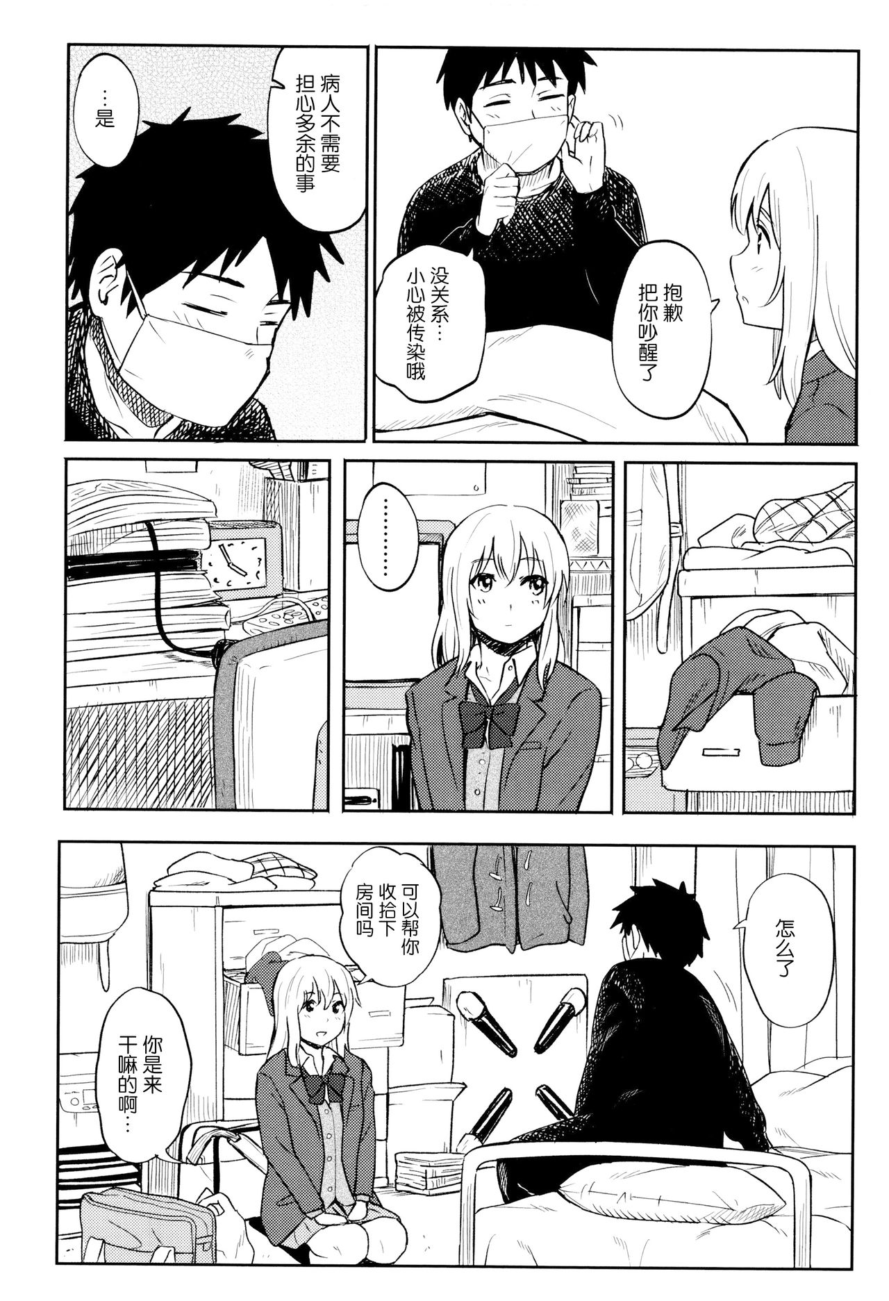 [柴崎ショージ] とくべつな毎日 + 8P小冊子 [中国翻訳] [無修正]