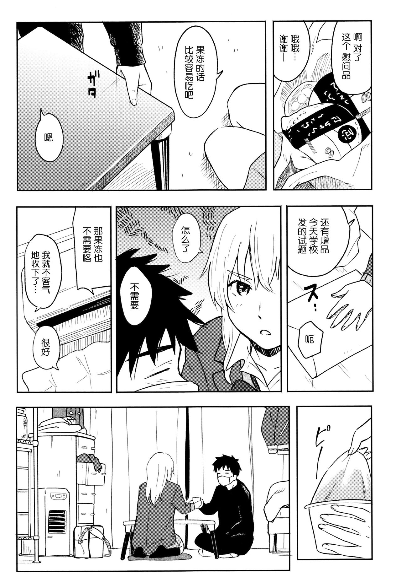 [柴崎ショージ] とくべつな毎日 + 8P小冊子 [中国翻訳] [無修正]