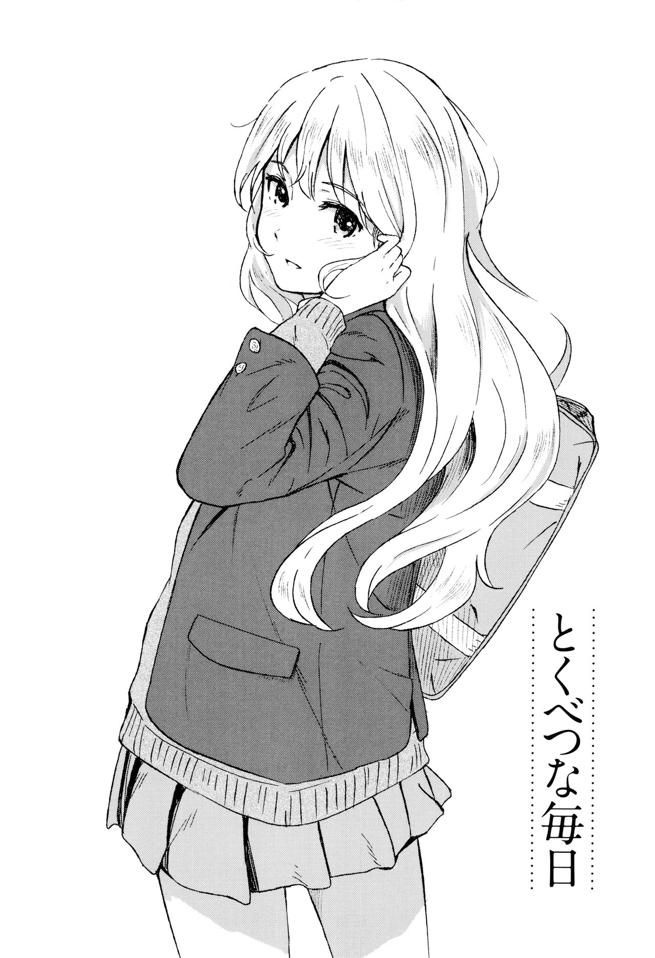 [柴崎ショージ] とくべつな毎日 + 8P小冊子 [中国翻訳] [無修正]