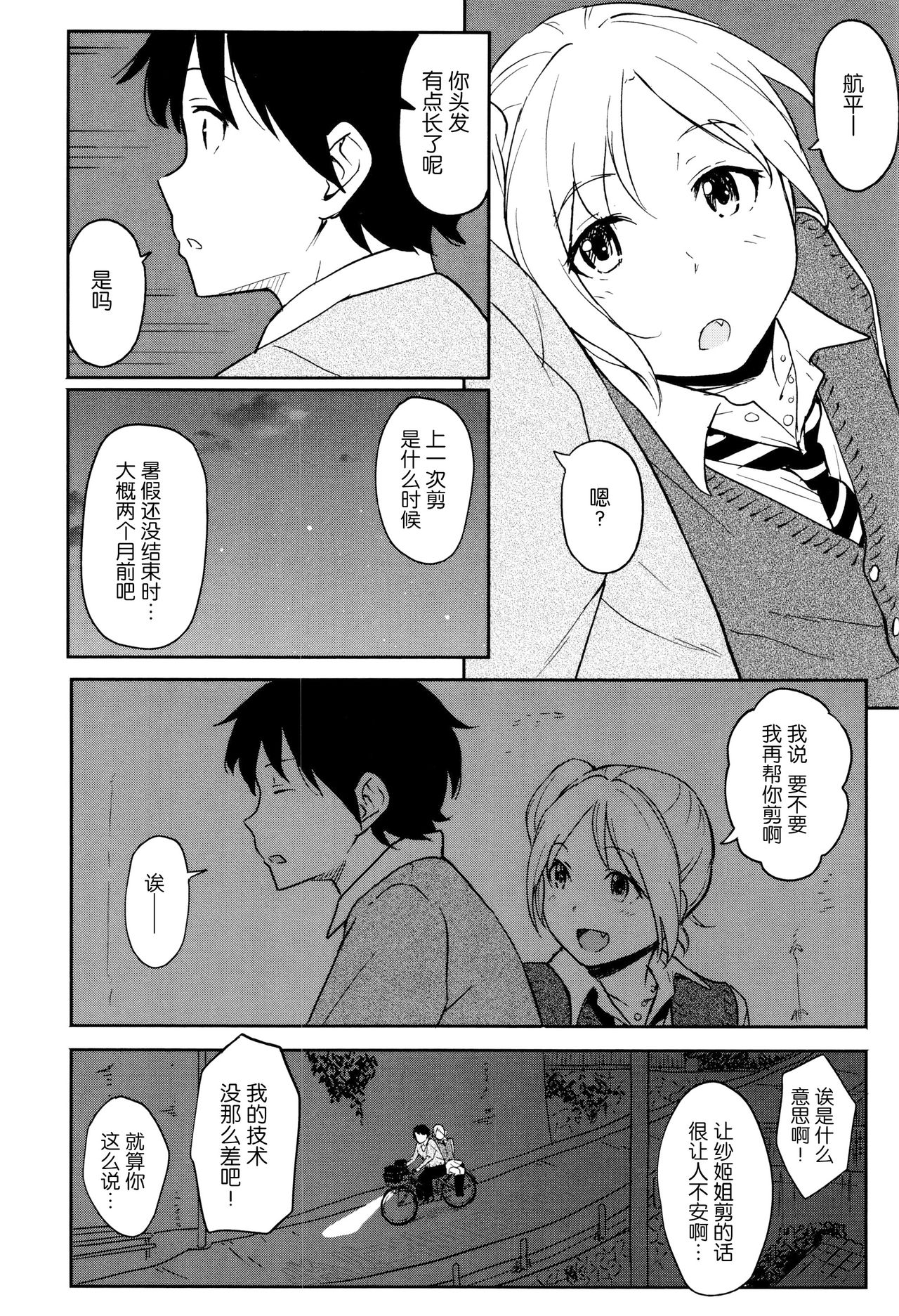 [柴崎ショージ] とくべつな毎日 + 8P小冊子 [中国翻訳] [無修正]