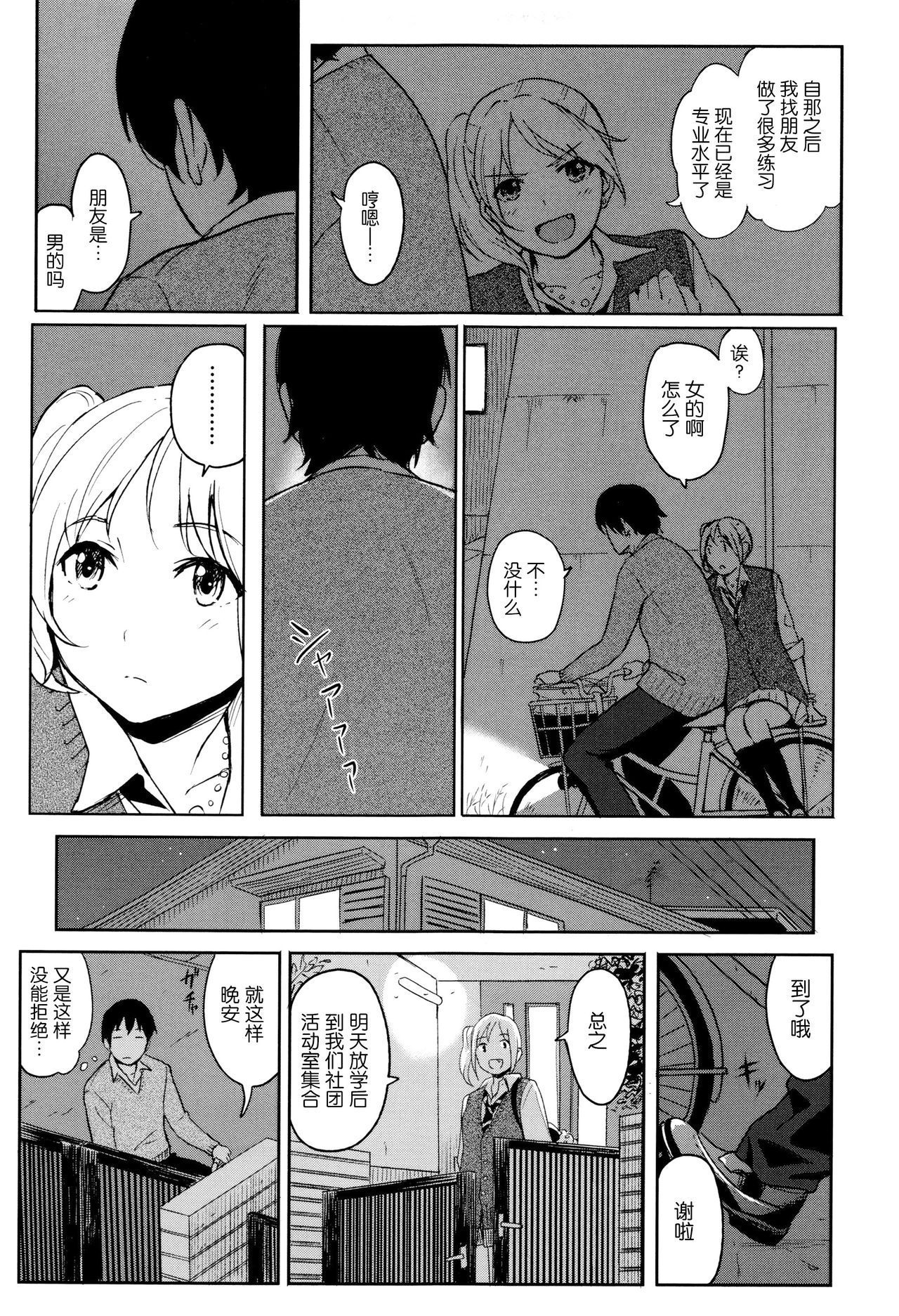 [柴崎ショージ] とくべつな毎日 + 8P小冊子 [中国翻訳] [無修正]