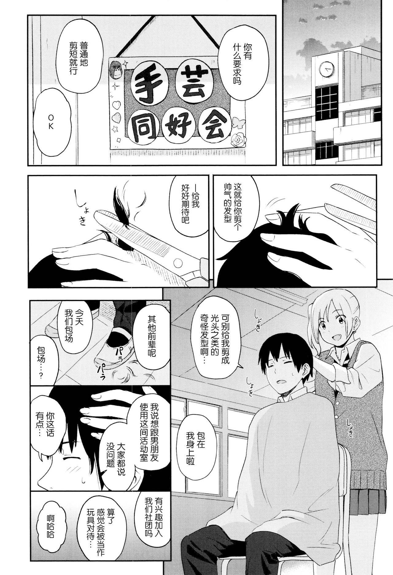 [柴崎ショージ] とくべつな毎日 + 8P小冊子 [中国翻訳] [無修正]