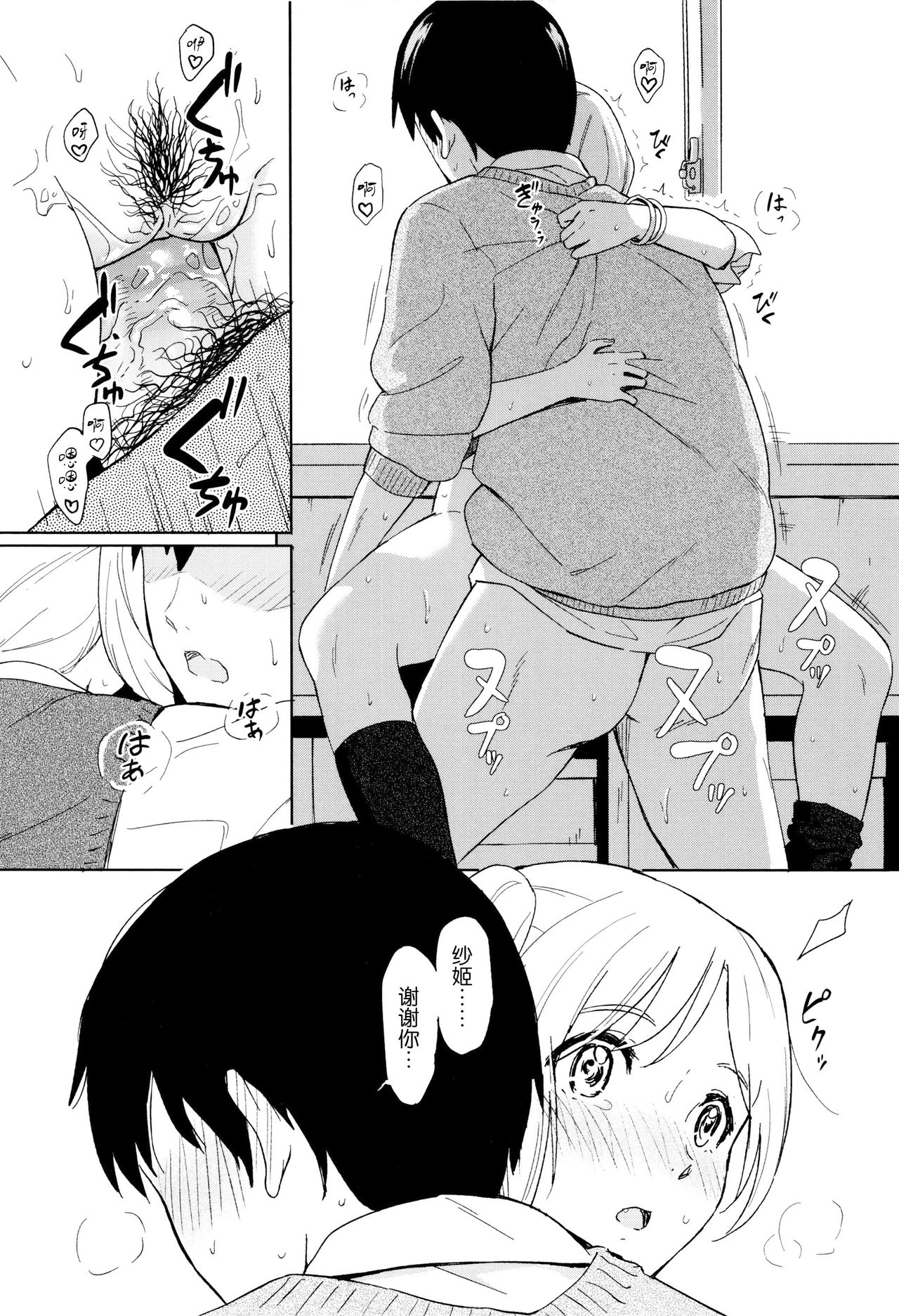 [柴崎ショージ] とくべつな毎日 + 8P小冊子 [中国翻訳] [無修正]