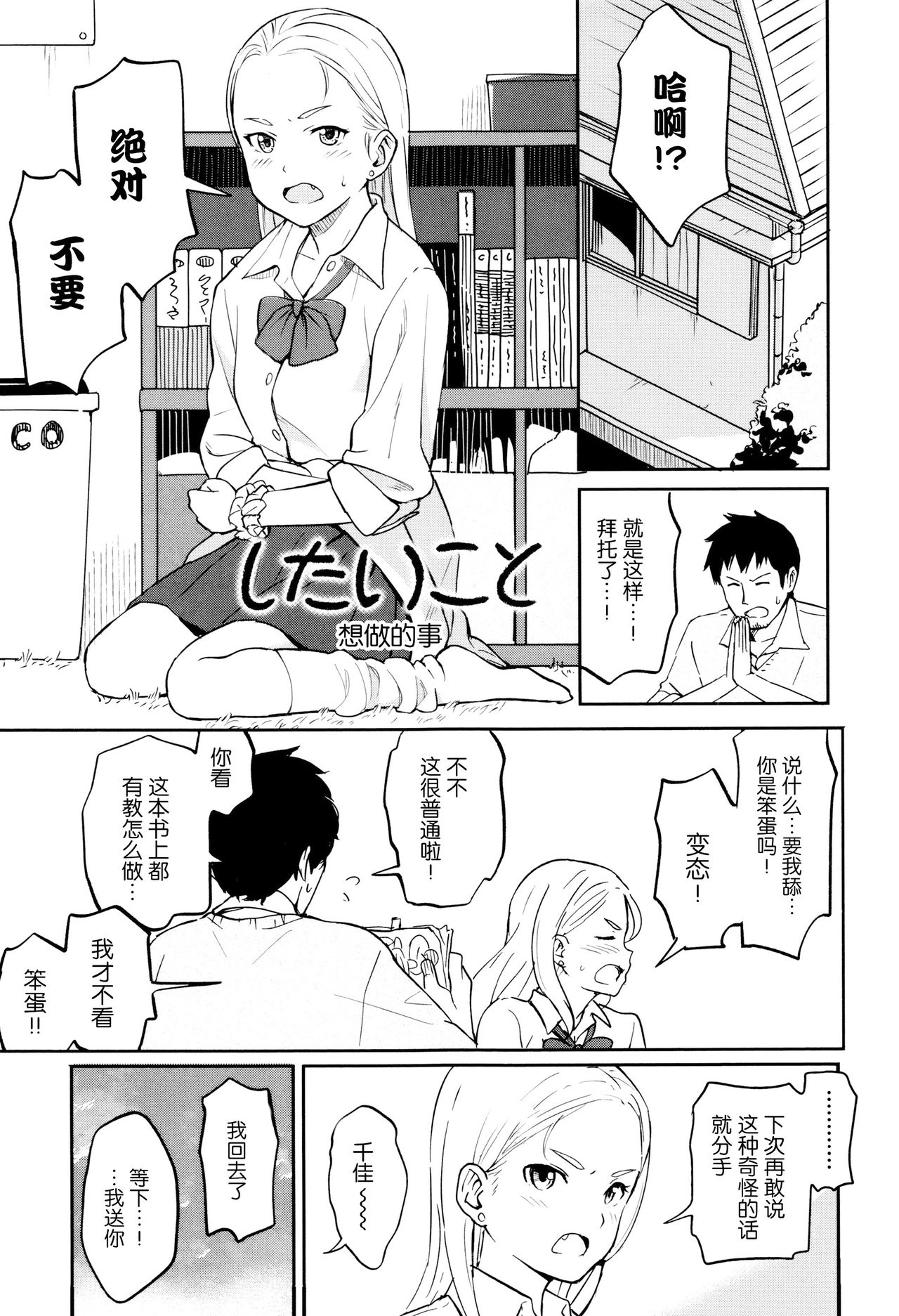 [柴崎ショージ] とくべつな毎日 + 8P小冊子 [中国翻訳] [無修正]