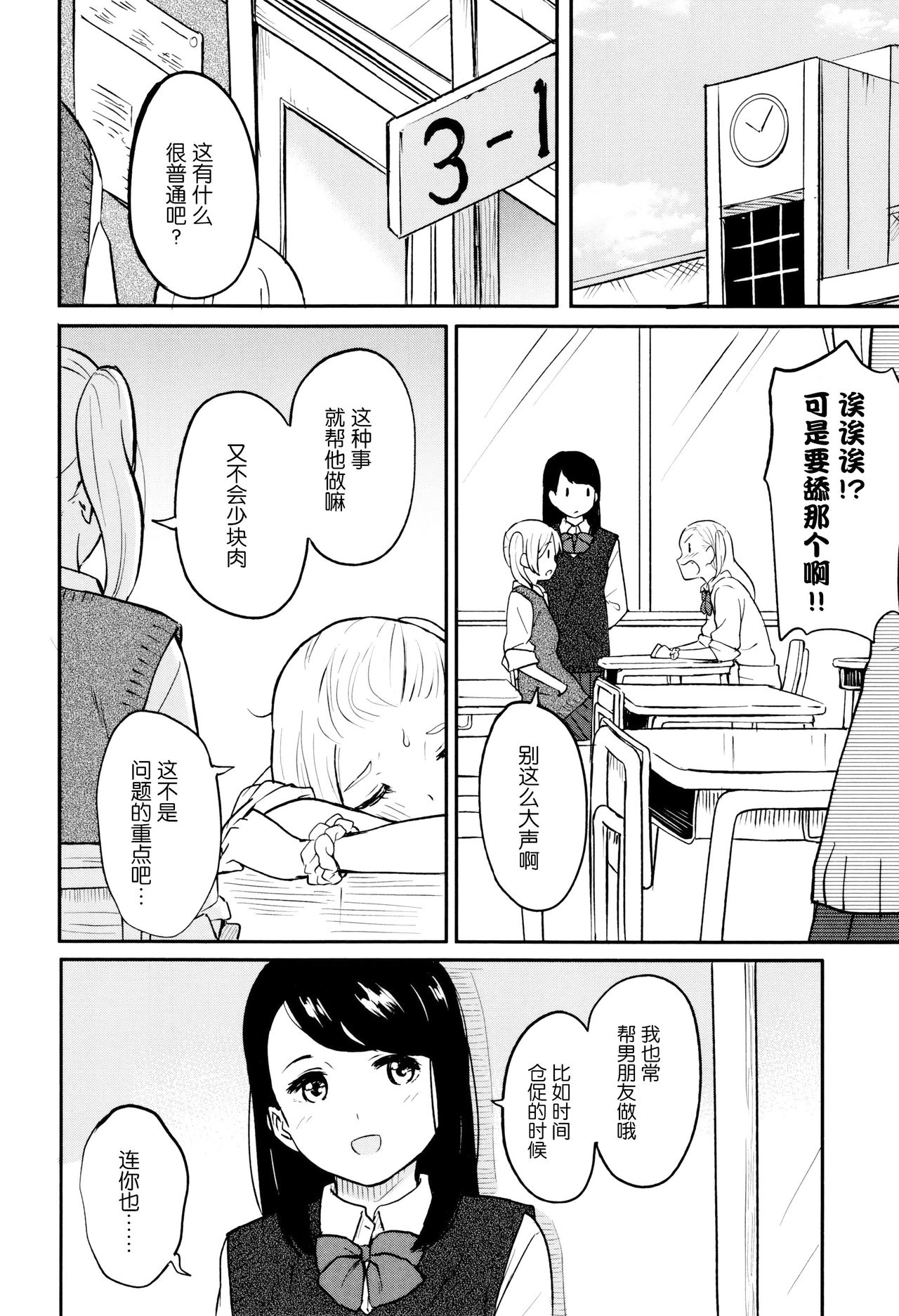 [柴崎ショージ] とくべつな毎日 + 8P小冊子 [中国翻訳] [無修正]