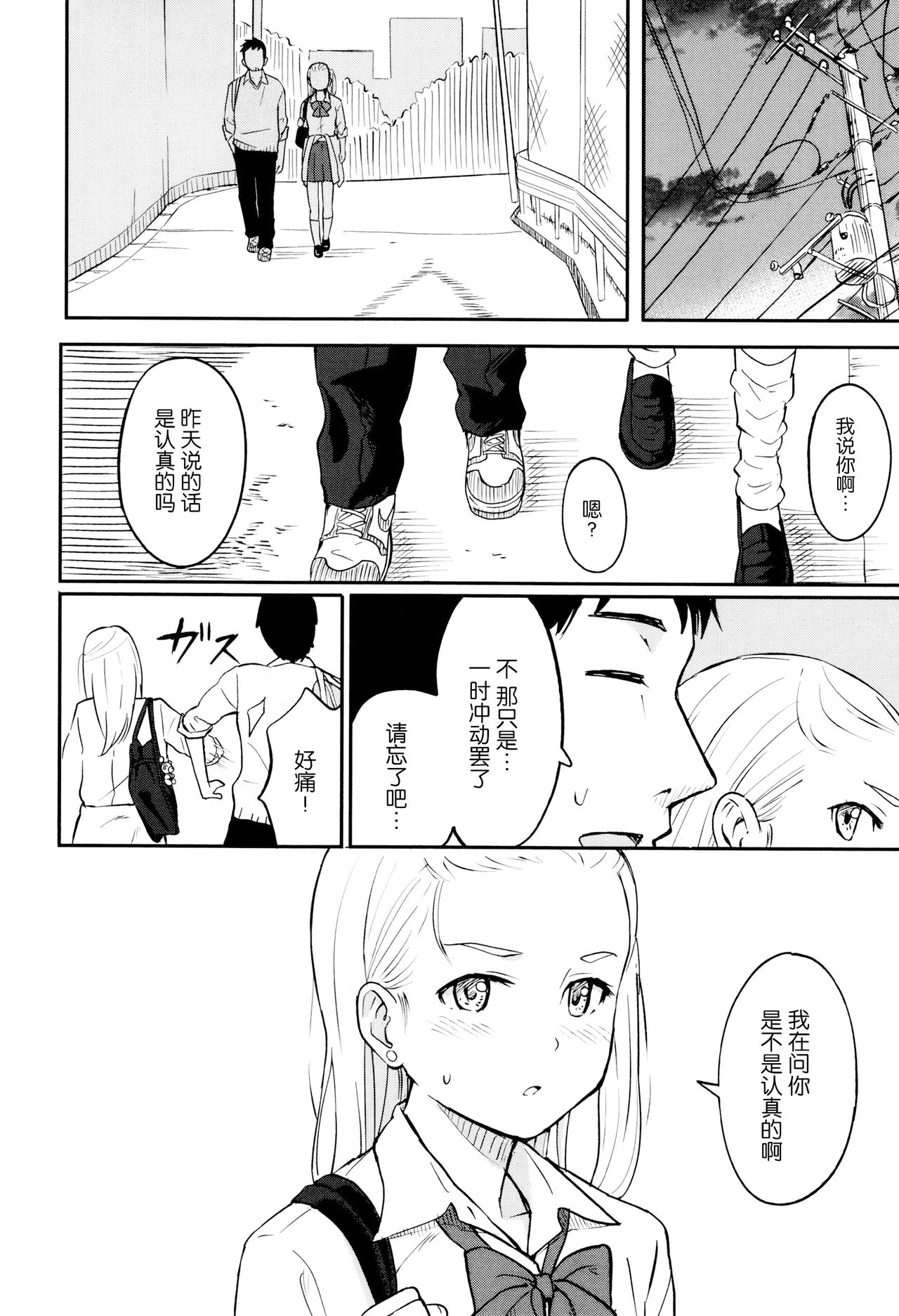 [柴崎ショージ] とくべつな毎日 + 8P小冊子 [中国翻訳] [無修正]