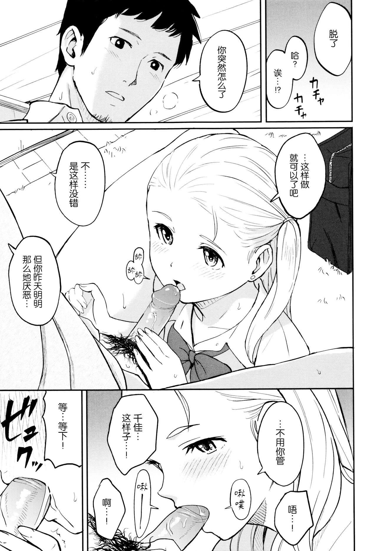 [柴崎ショージ] とくべつな毎日 + 8P小冊子 [中国翻訳] [無修正]