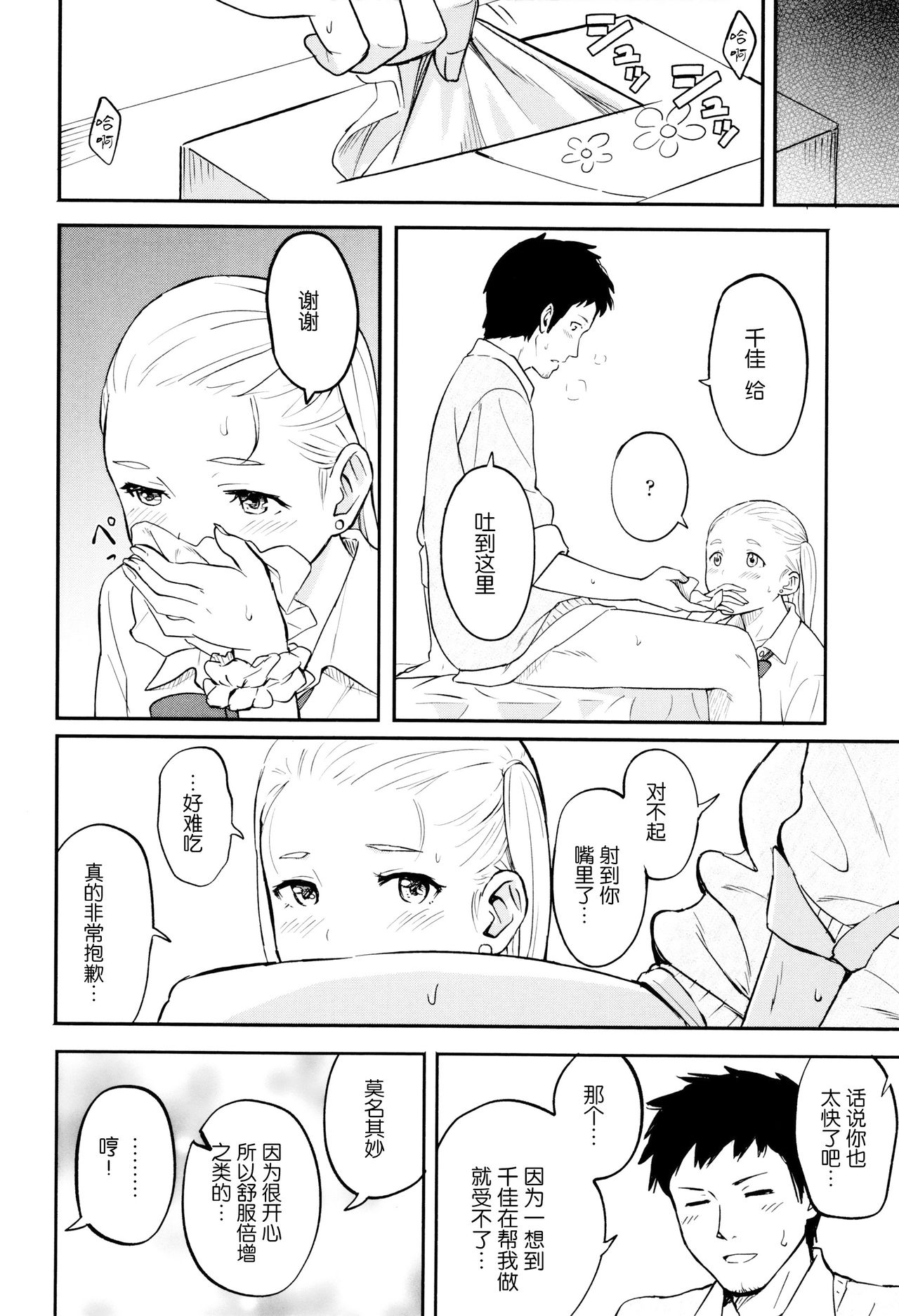 [柴崎ショージ] とくべつな毎日 + 8P小冊子 [中国翻訳] [無修正]