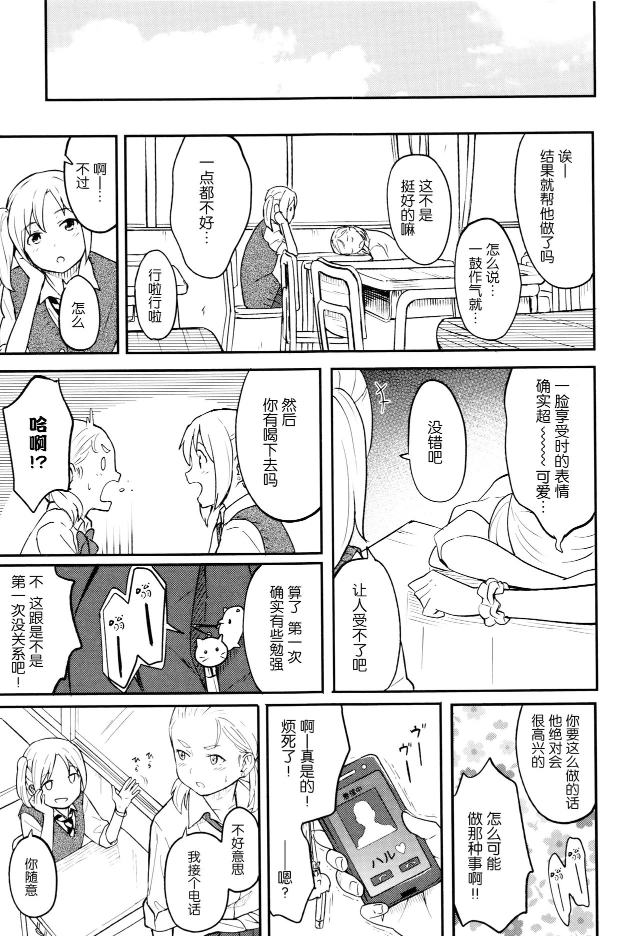 [柴崎ショージ] とくべつな毎日 + 8P小冊子 [中国翻訳] [無修正]