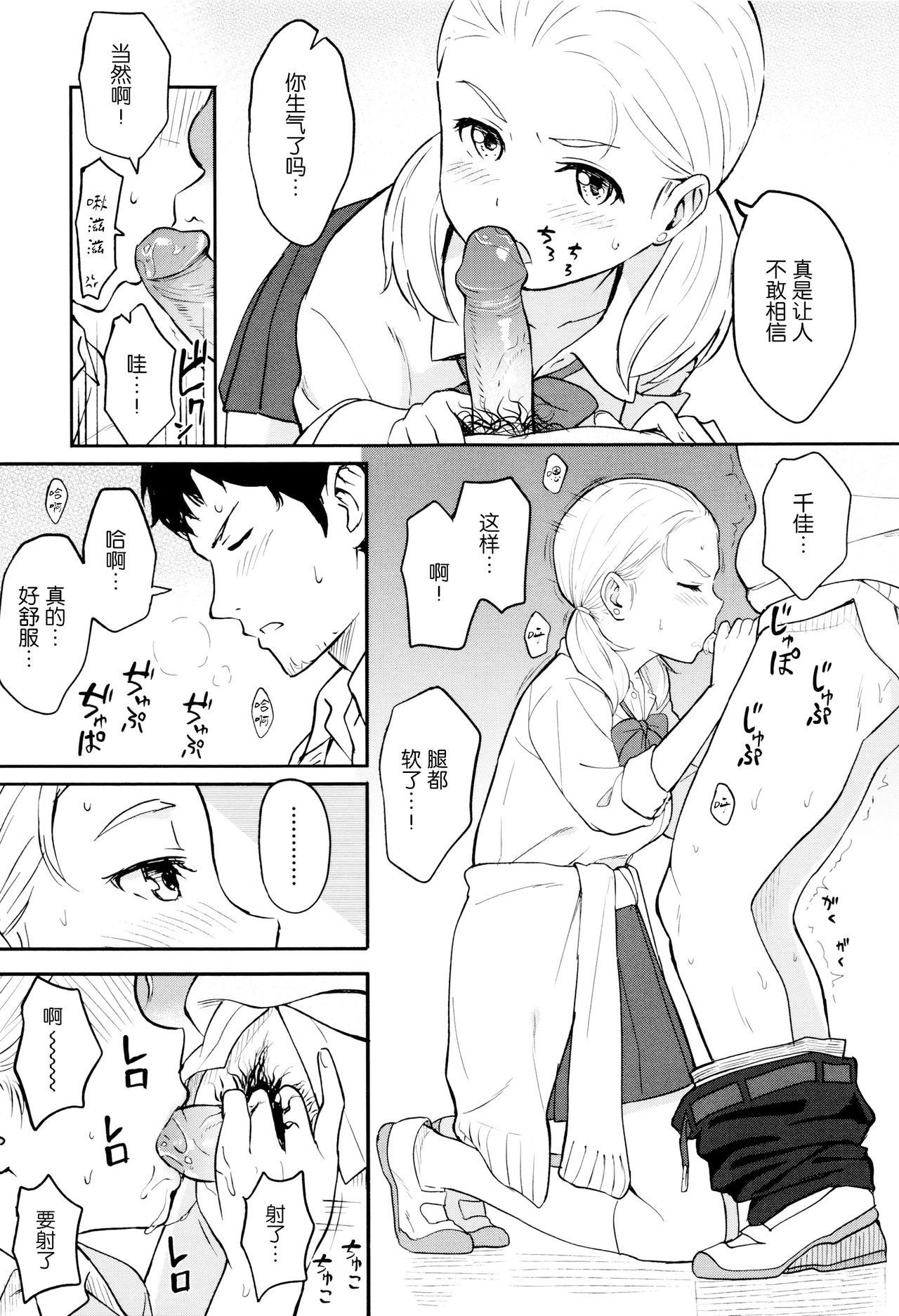 [柴崎ショージ] とくべつな毎日 + 8P小冊子 [中国翻訳] [無修正]