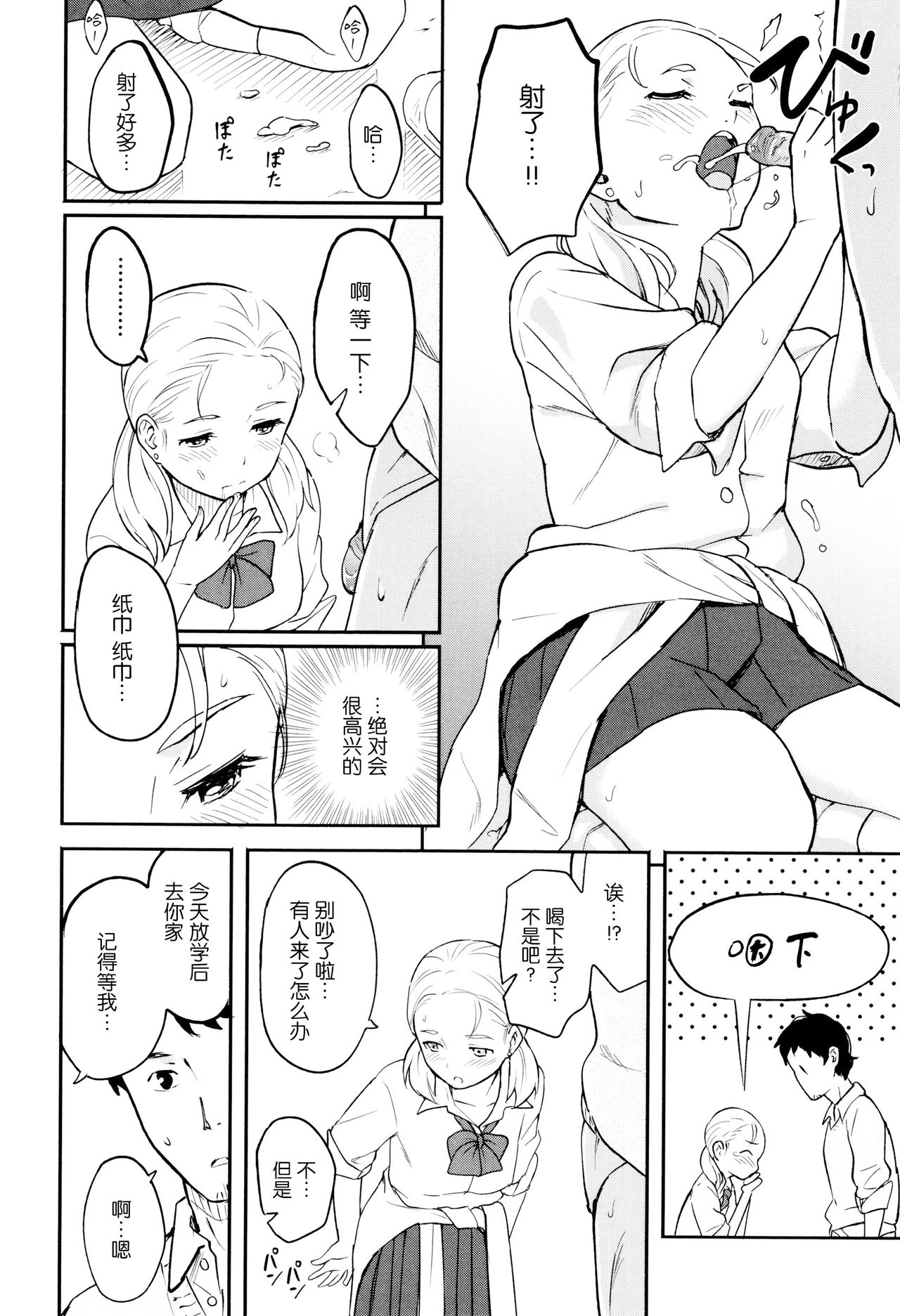[柴崎ショージ] とくべつな毎日 + 8P小冊子 [中国翻訳] [無修正]