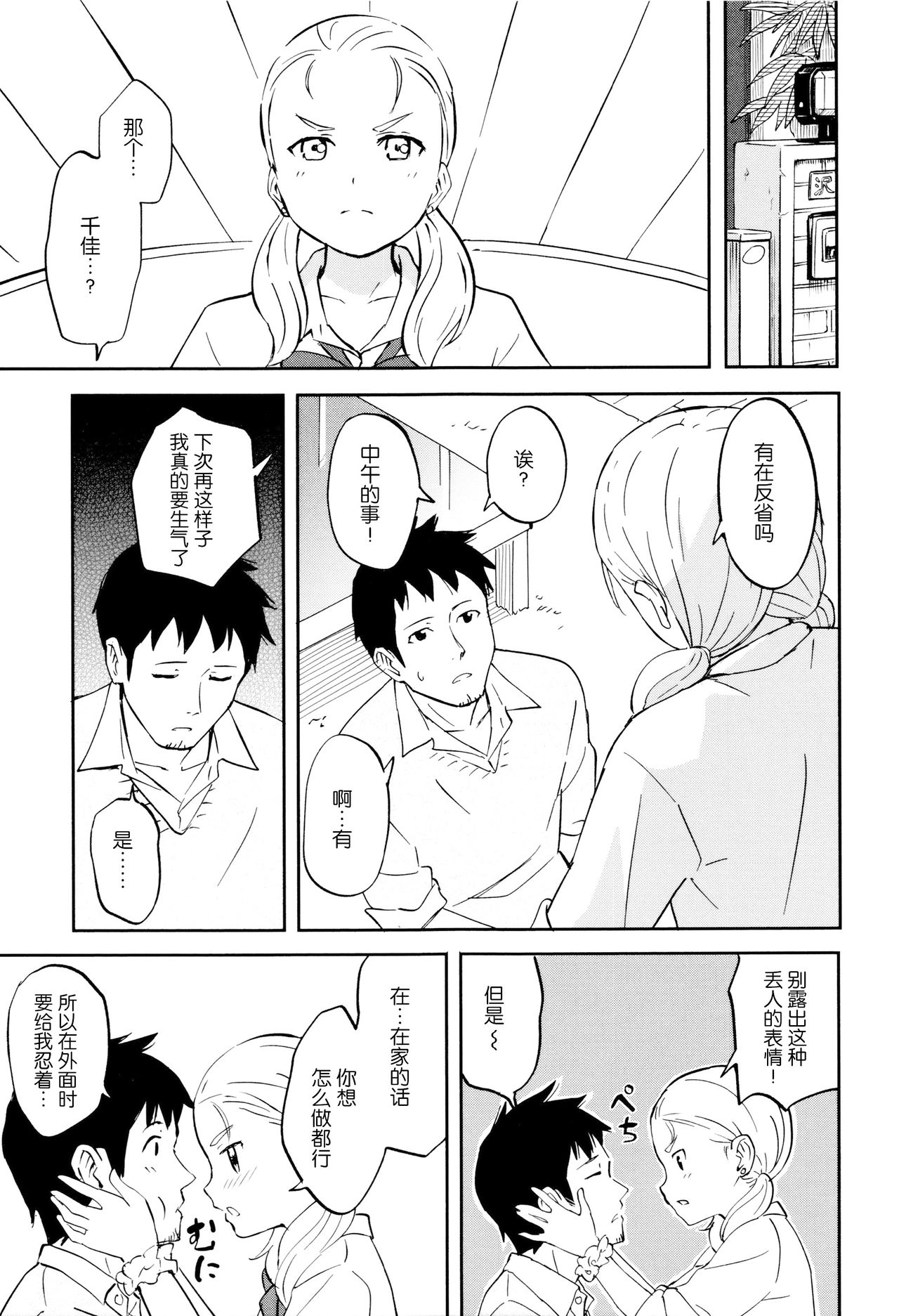 [柴崎ショージ] とくべつな毎日 + 8P小冊子 [中国翻訳] [無修正]