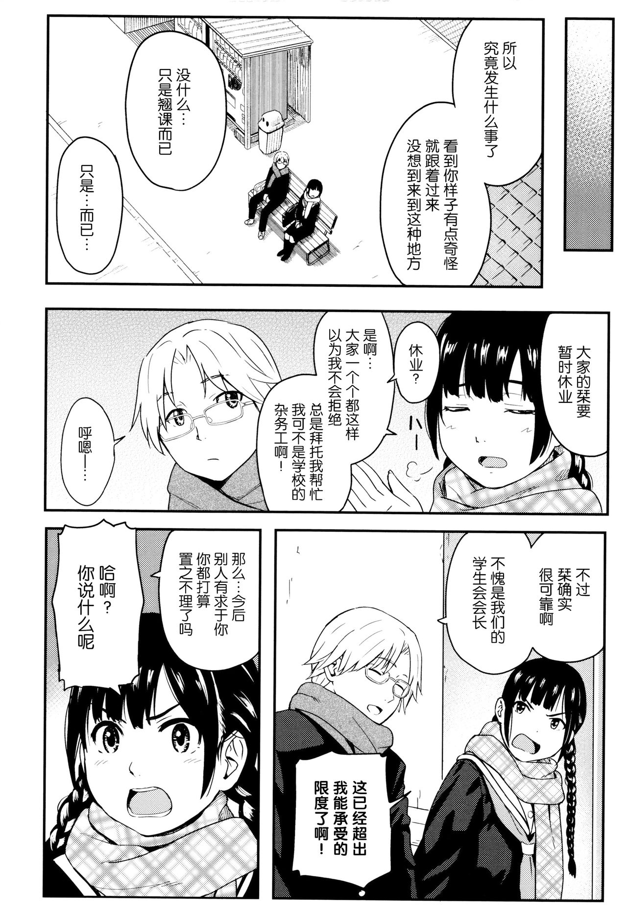 [柴崎ショージ] とくべつな毎日 + 8P小冊子 [中国翻訳] [無修正]
