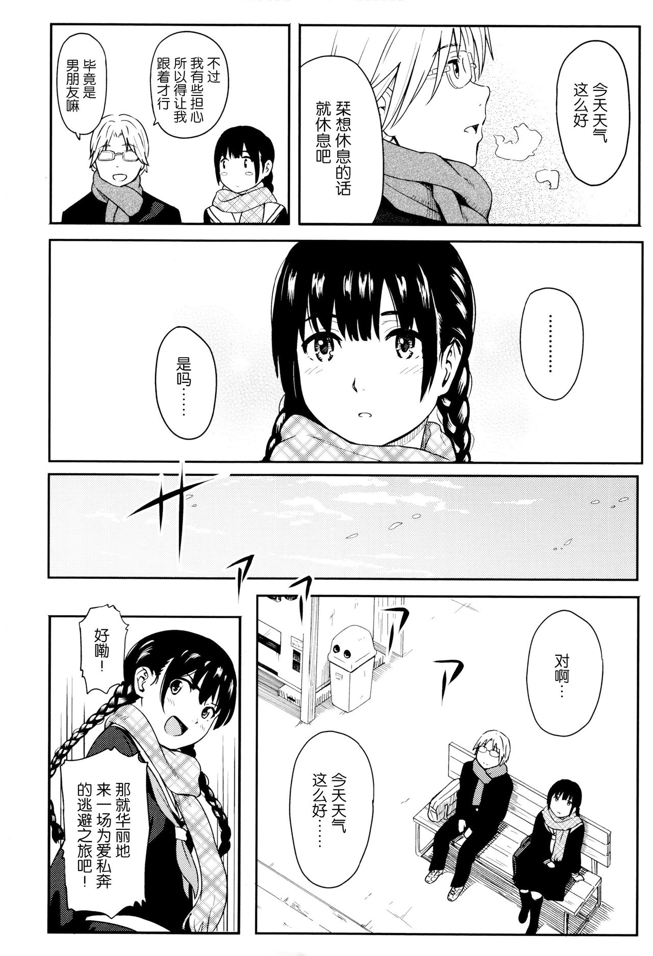 [柴崎ショージ] とくべつな毎日 + 8P小冊子 [中国翻訳] [無修正]