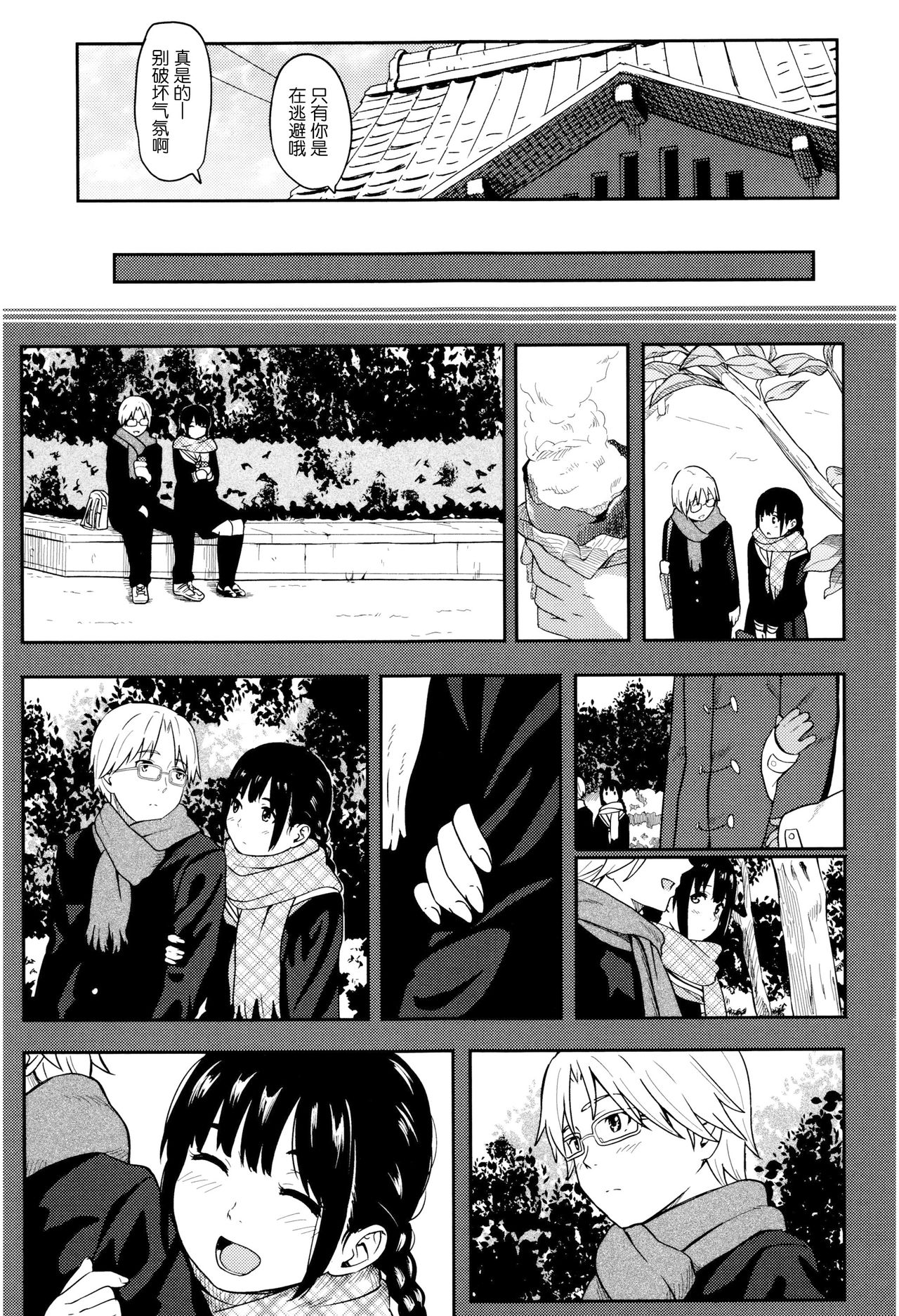 [柴崎ショージ] とくべつな毎日 + 8P小冊子 [中国翻訳] [無修正]