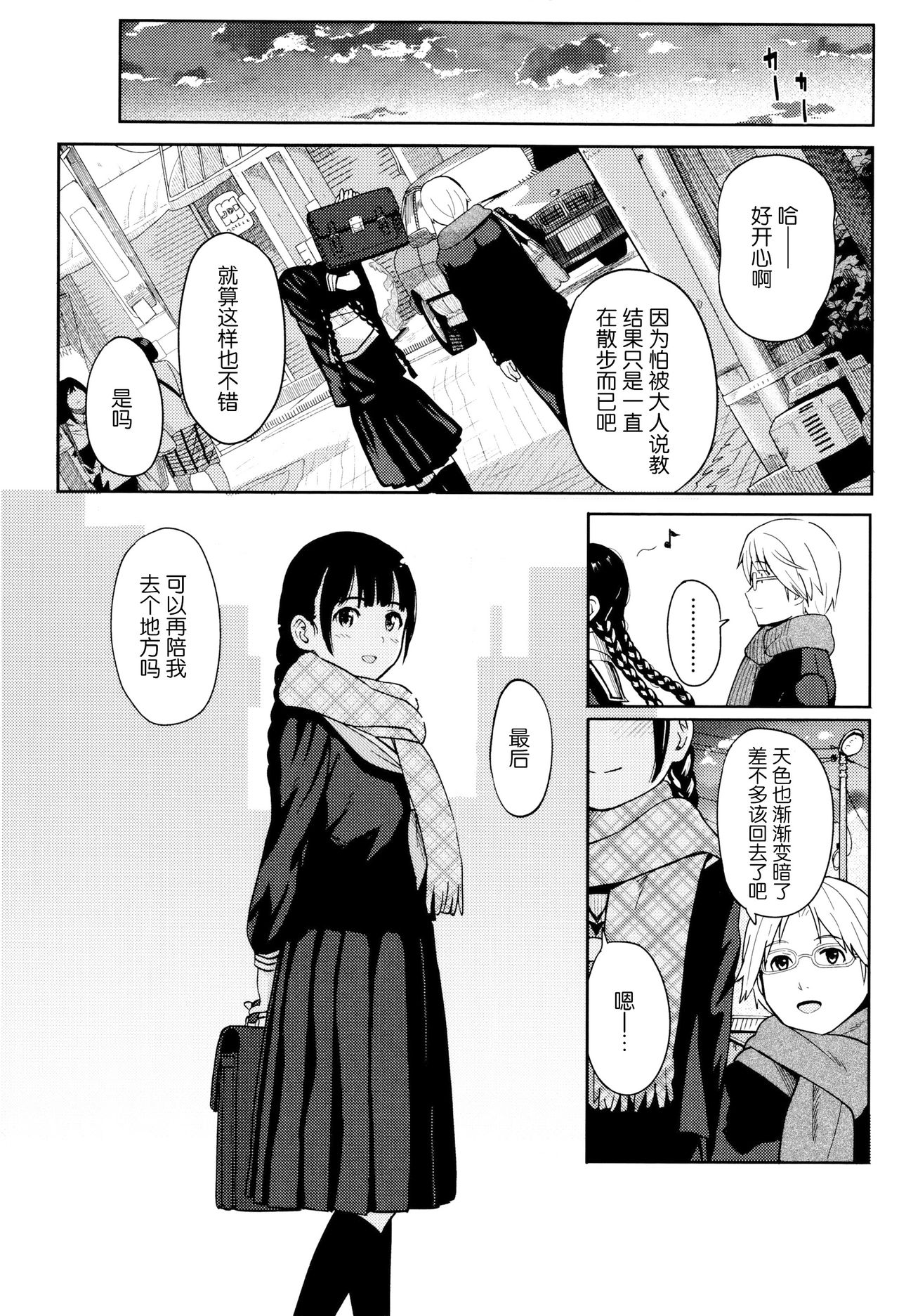 [柴崎ショージ] とくべつな毎日 + 8P小冊子 [中国翻訳] [無修正]