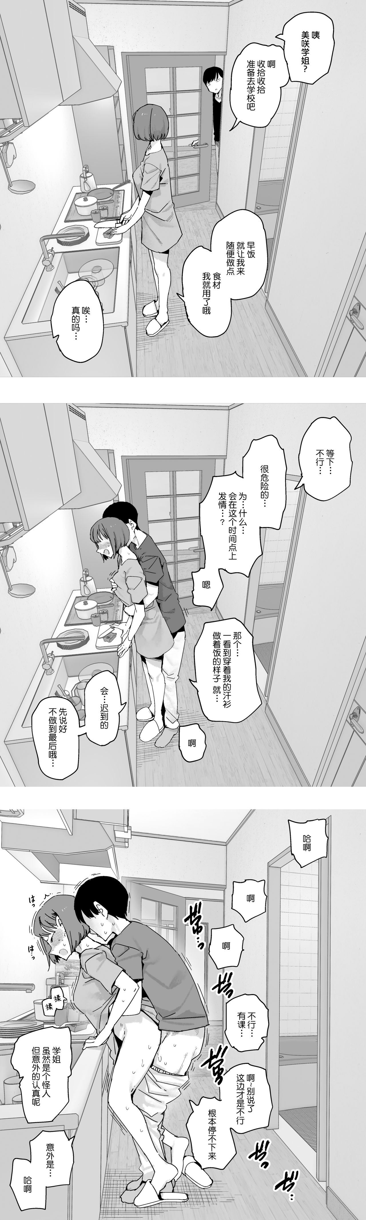 [川崎直孝(ただたか)]朝の美咲先輩[Chinese]