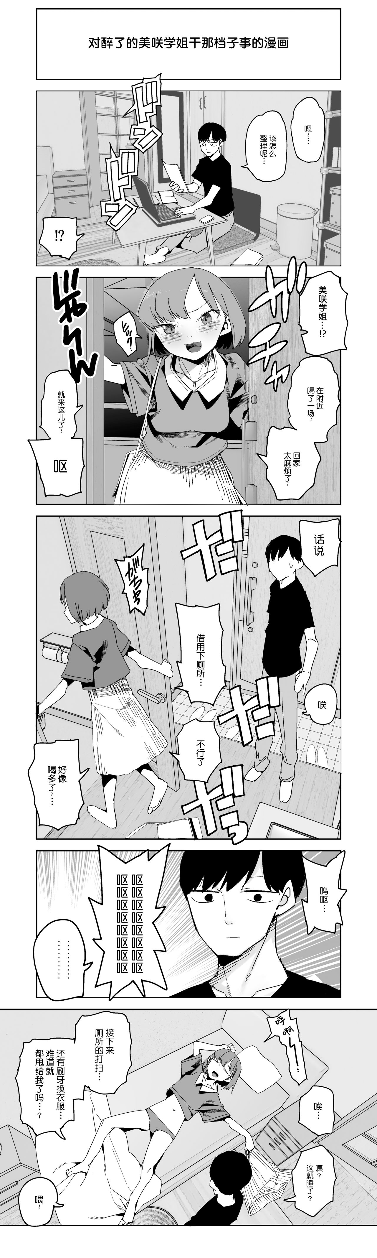 [川崎直孝(ただたか)]朝の美咲先輩[Chinese]