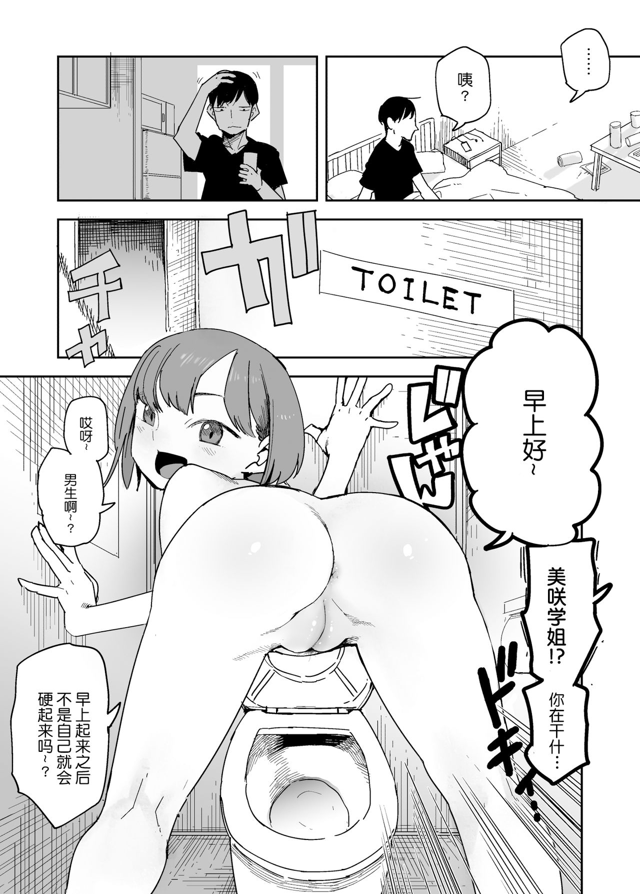 [川崎直孝(ただたか)]朝の美咲先輩[Chinese]