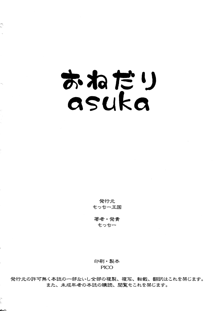 (サンクリ48) [もっちー王国 (もっちー)] おねだりasuka (新世紀エヴァンゲリオン) [中国翻訳]