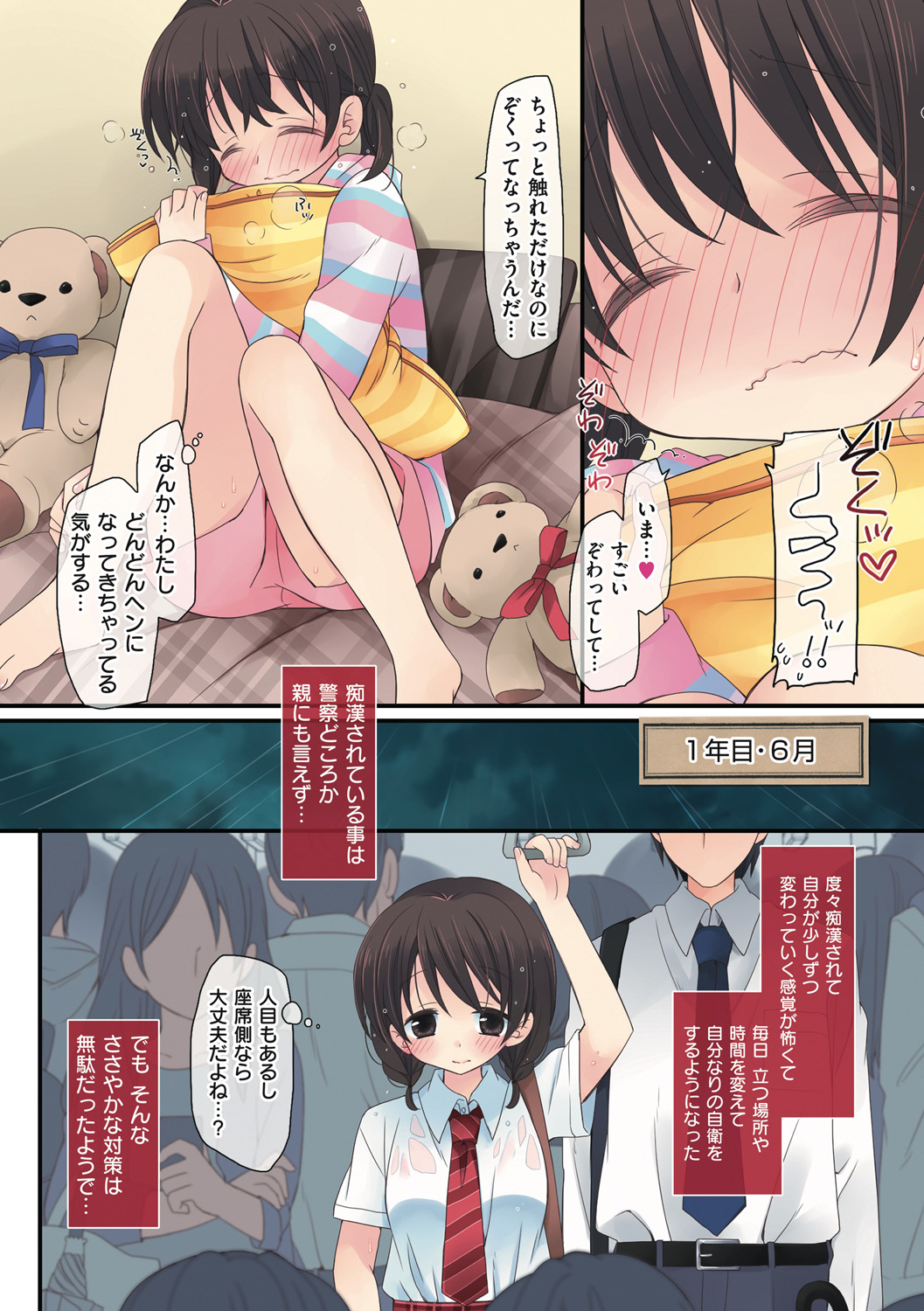 [片瀬蒼子] 私が3年間されたコト。 [DL版]