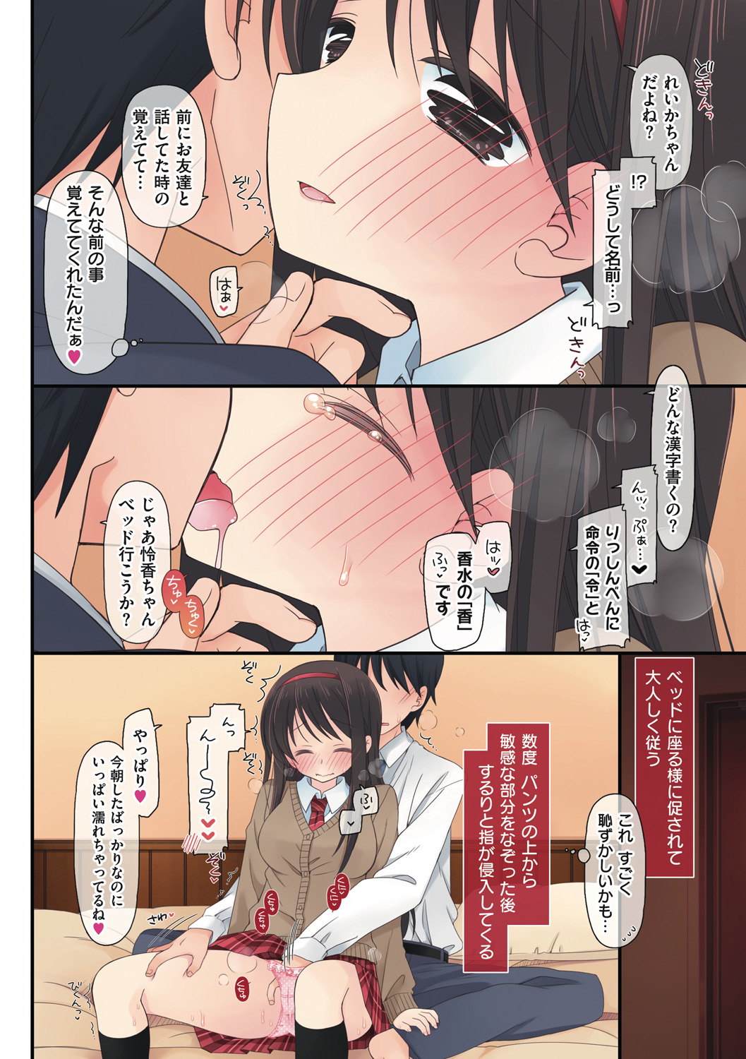 [片瀬蒼子] 私が3年間されたコト。 [DL版]