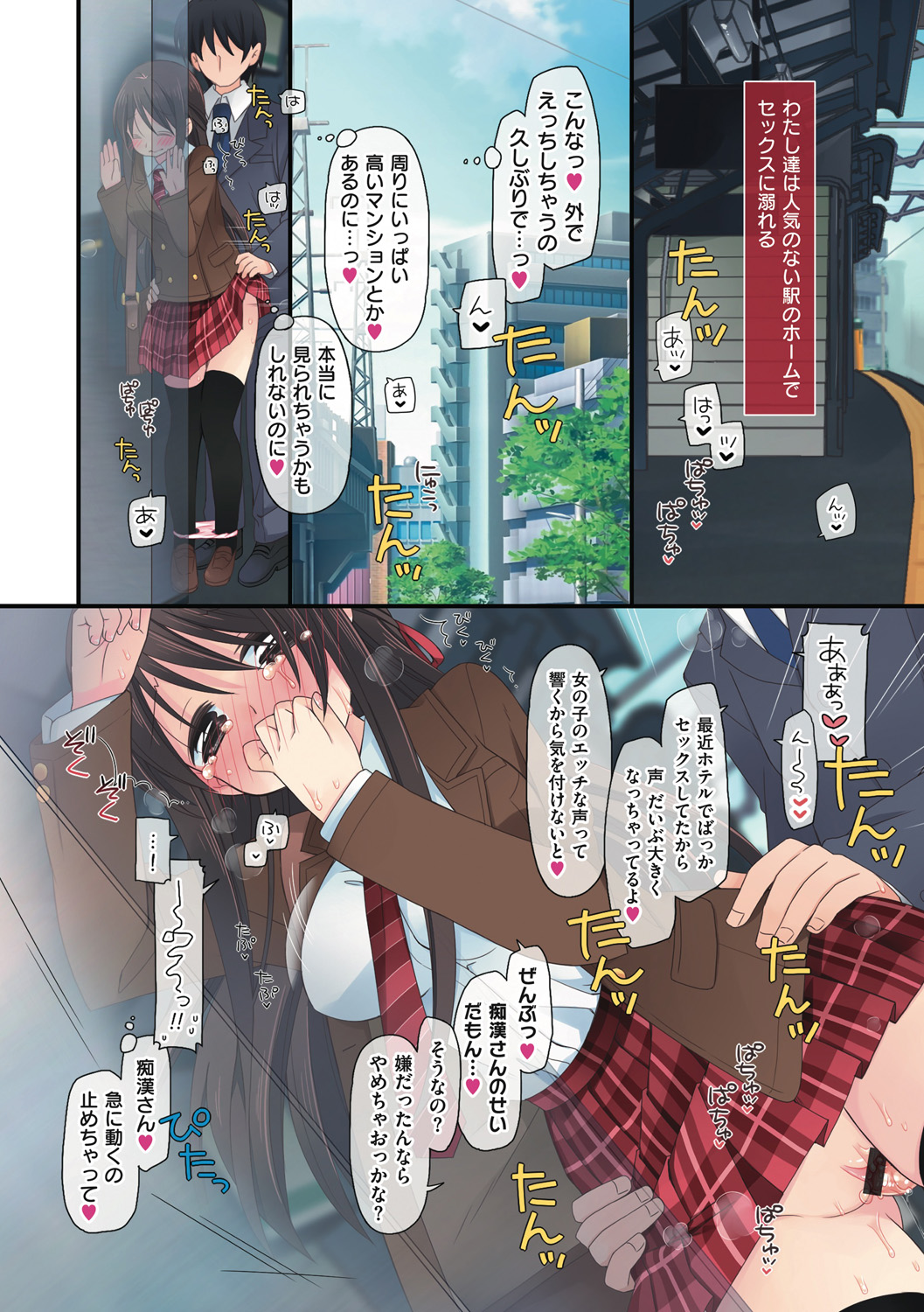 [片瀬蒼子] 私が3年間されたコト。 [DL版]