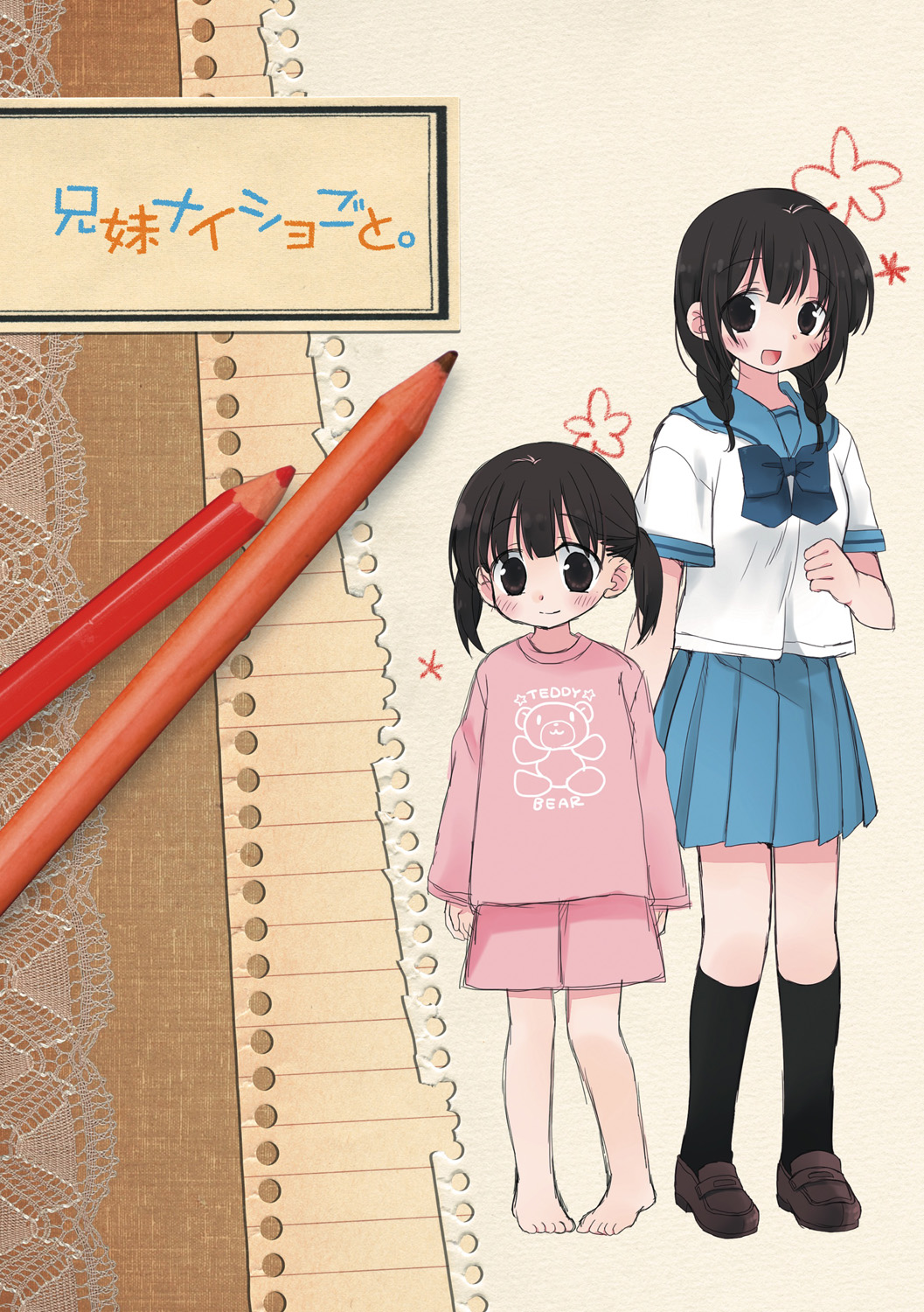 [片瀬蒼子] 私が3年間されたコト。 [DL版]