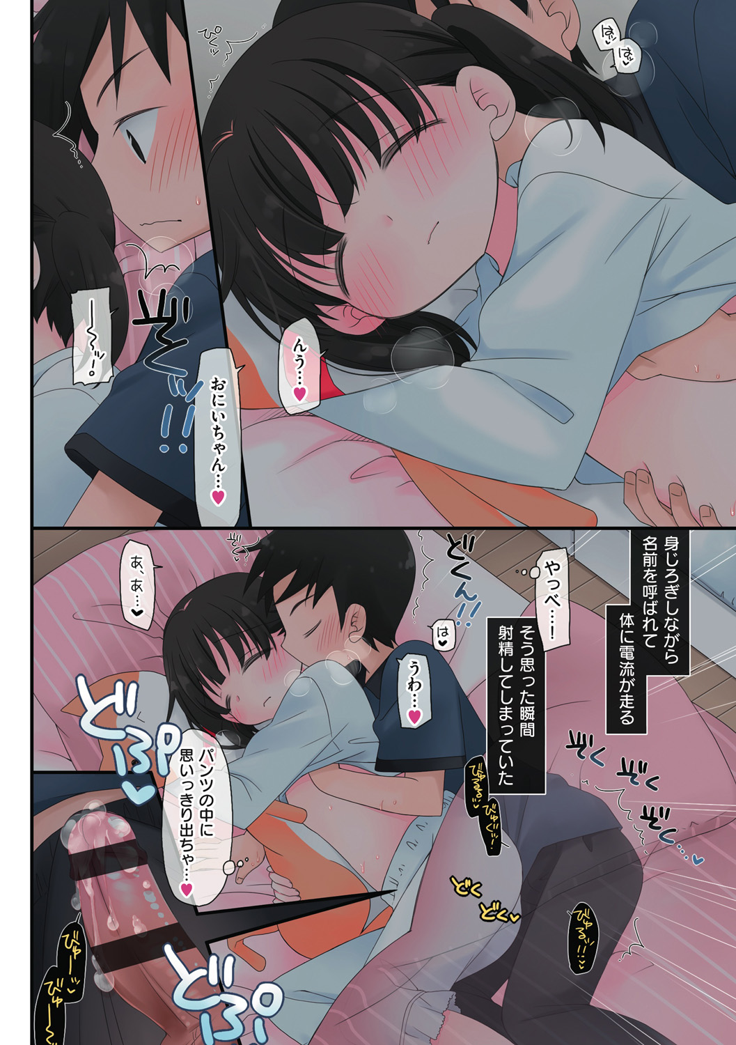 [片瀬蒼子] 私が3年間されたコト。 [DL版]