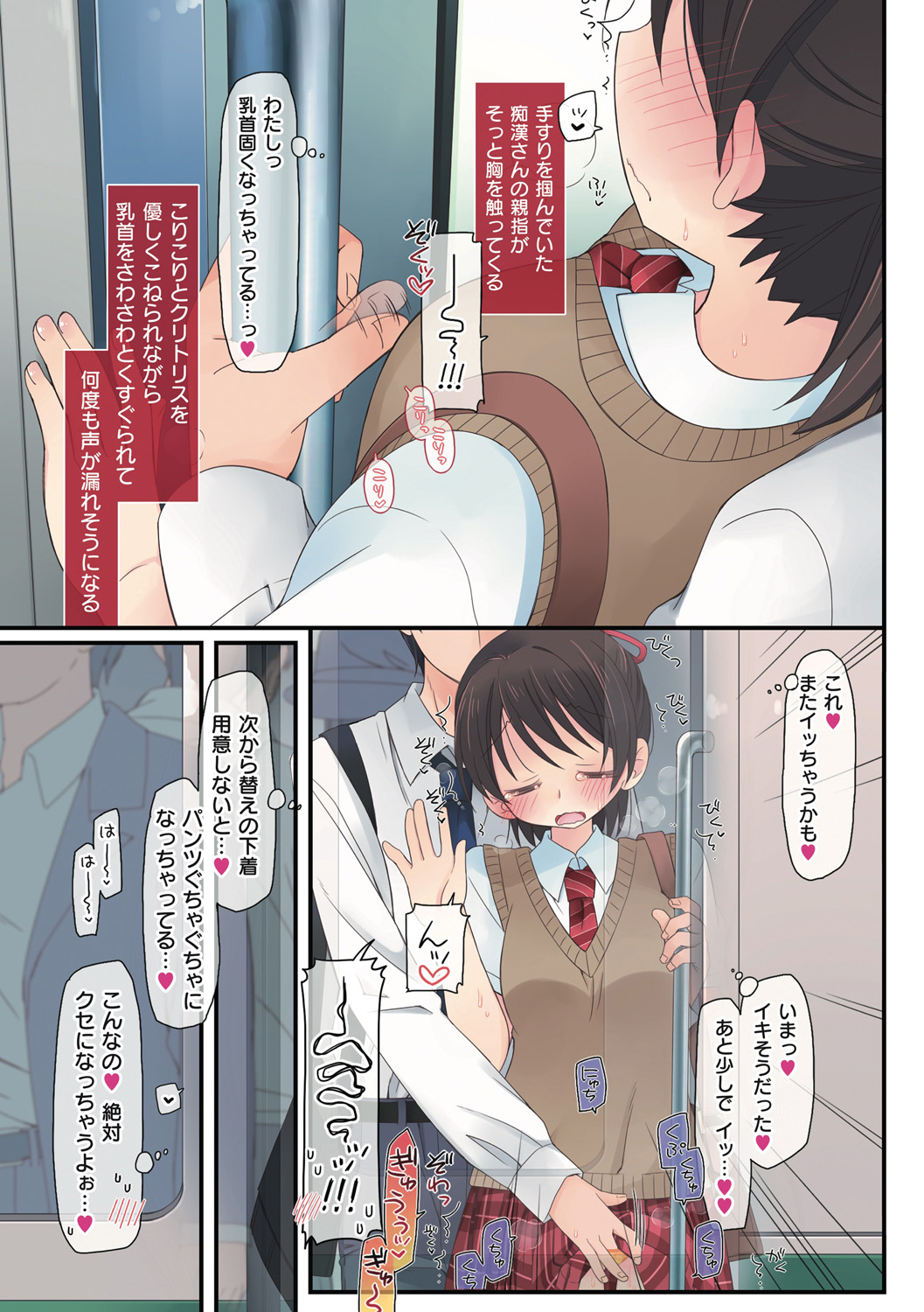 [片瀬蒼子] 私が3年間されたコト。 [DL版]