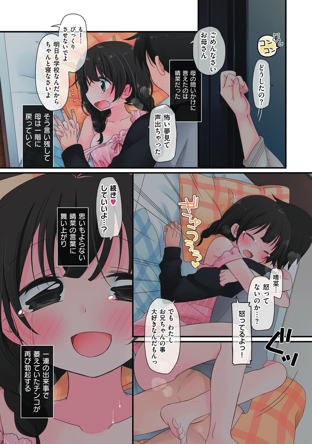 [片瀬蒼子] 私が3年間されたコト。 [DL版]