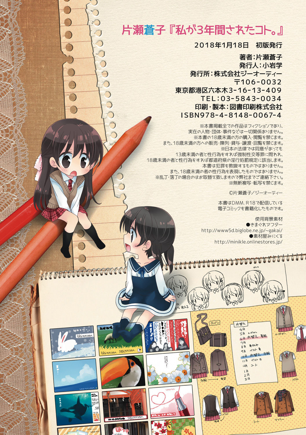 [片瀬蒼子] 私が3年間されたコト。 [DL版]