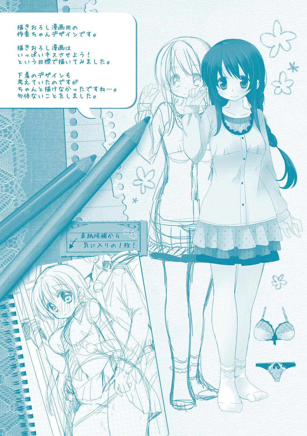 [片瀬蒼子] 私が3年間されたコト。 [DL版]