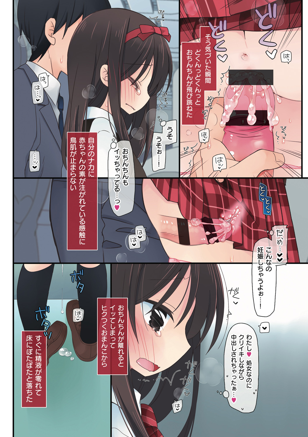 [片瀬蒼子] 私が3年間されたコト。 [DL版]