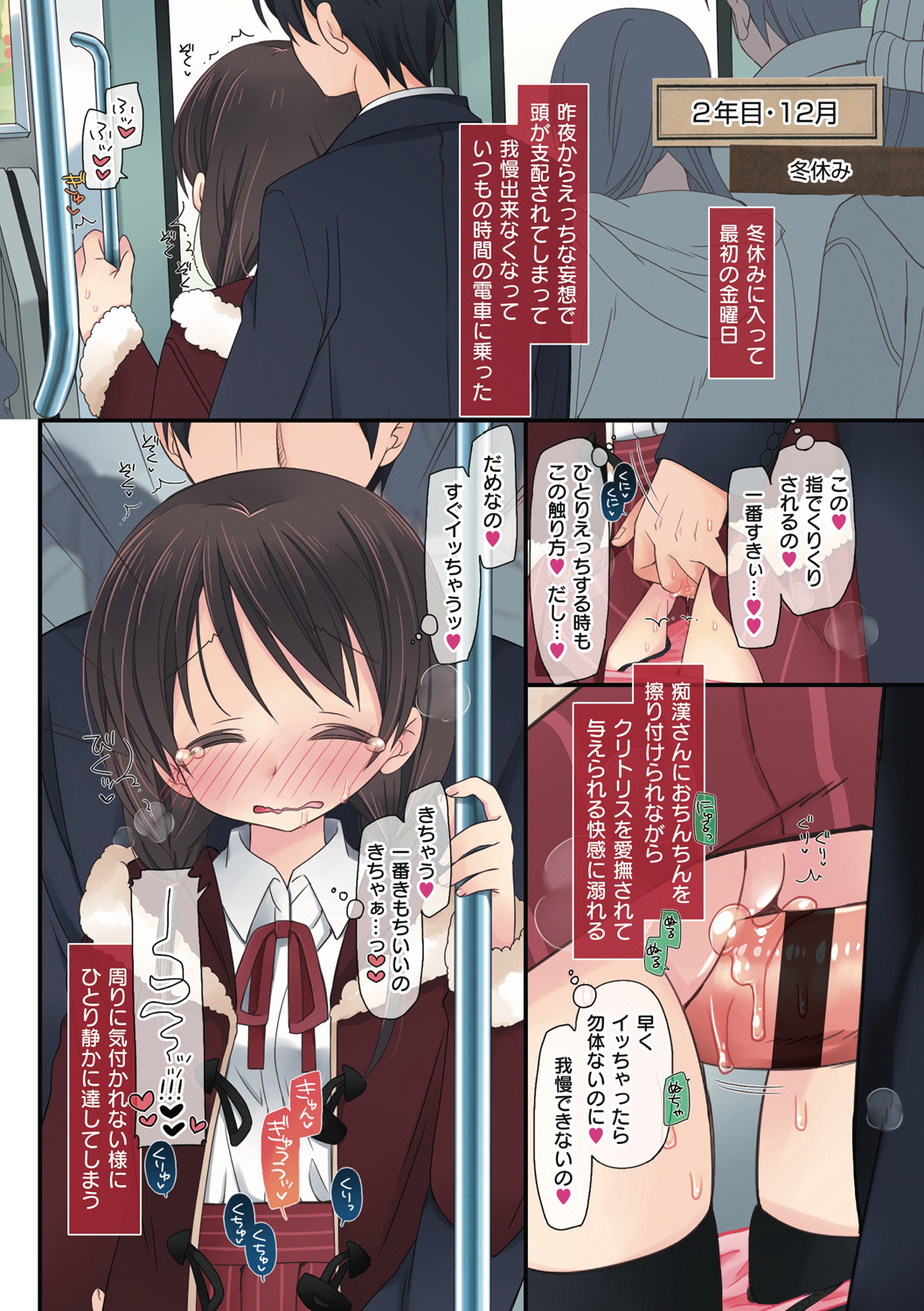 [片瀬蒼子] 私が3年間されたコト。 [DL版]