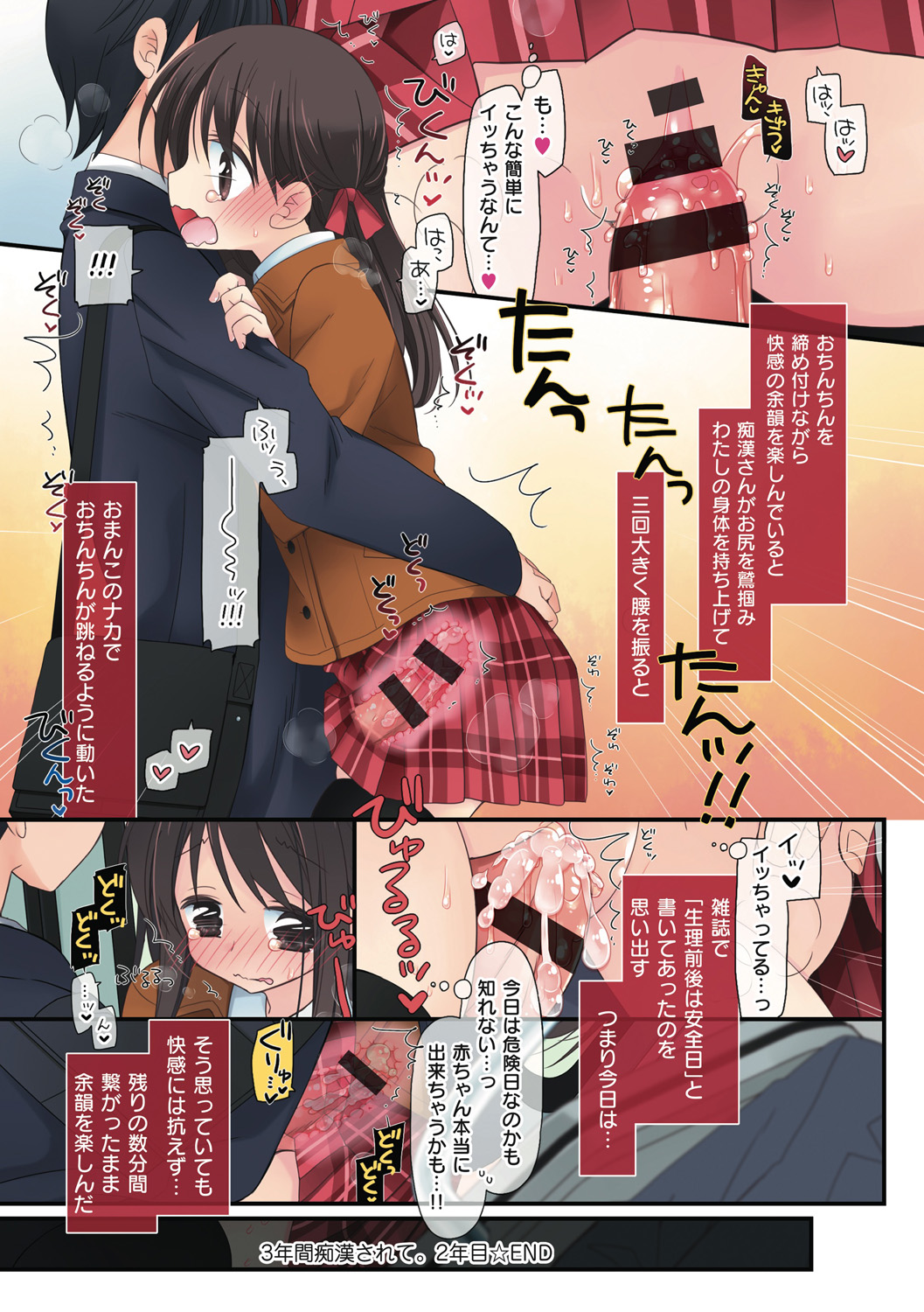 [片瀬蒼子] 私が3年間されたコト。 [DL版]