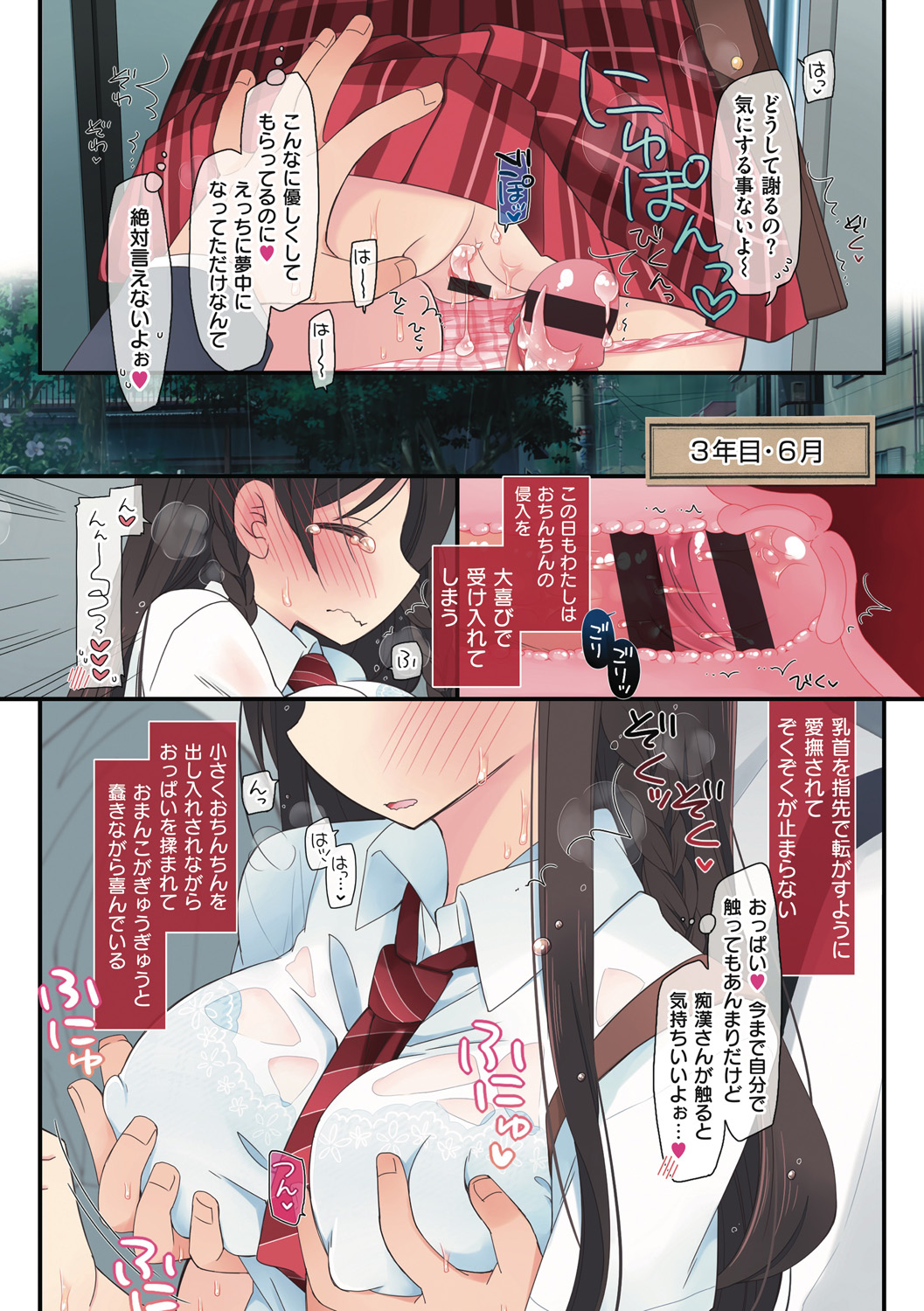 [片瀬蒼子] 私が3年間されたコト。 [DL版]