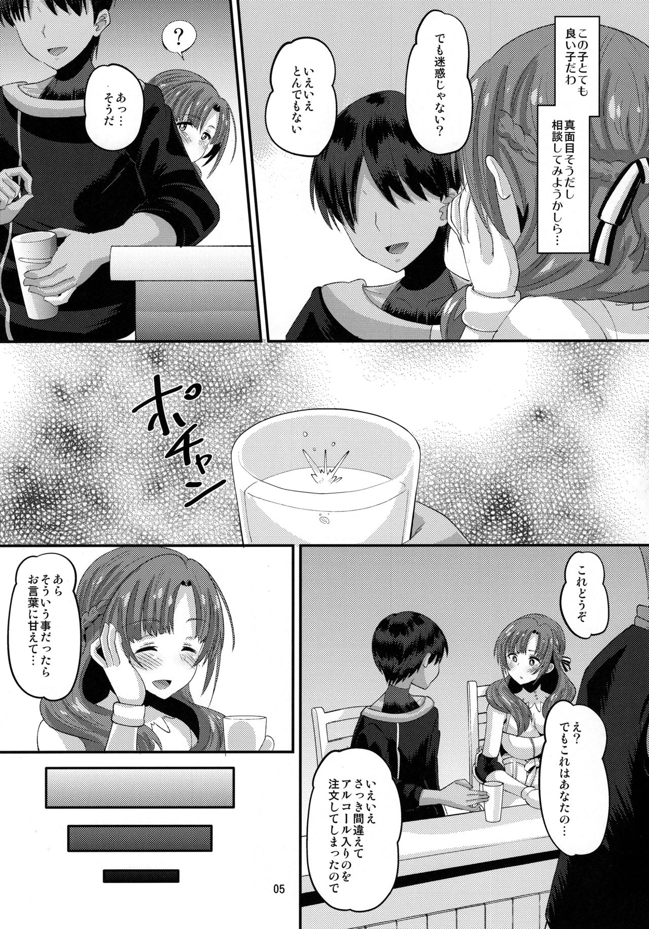 (C96) [AMP (野良黒ネロ)] 息子と同じ年頃の男に堕とされるお母さんは好きですか？ (通常攻撃が全体攻撃で二回攻撃のお母さんは好きですか？) [無修正]