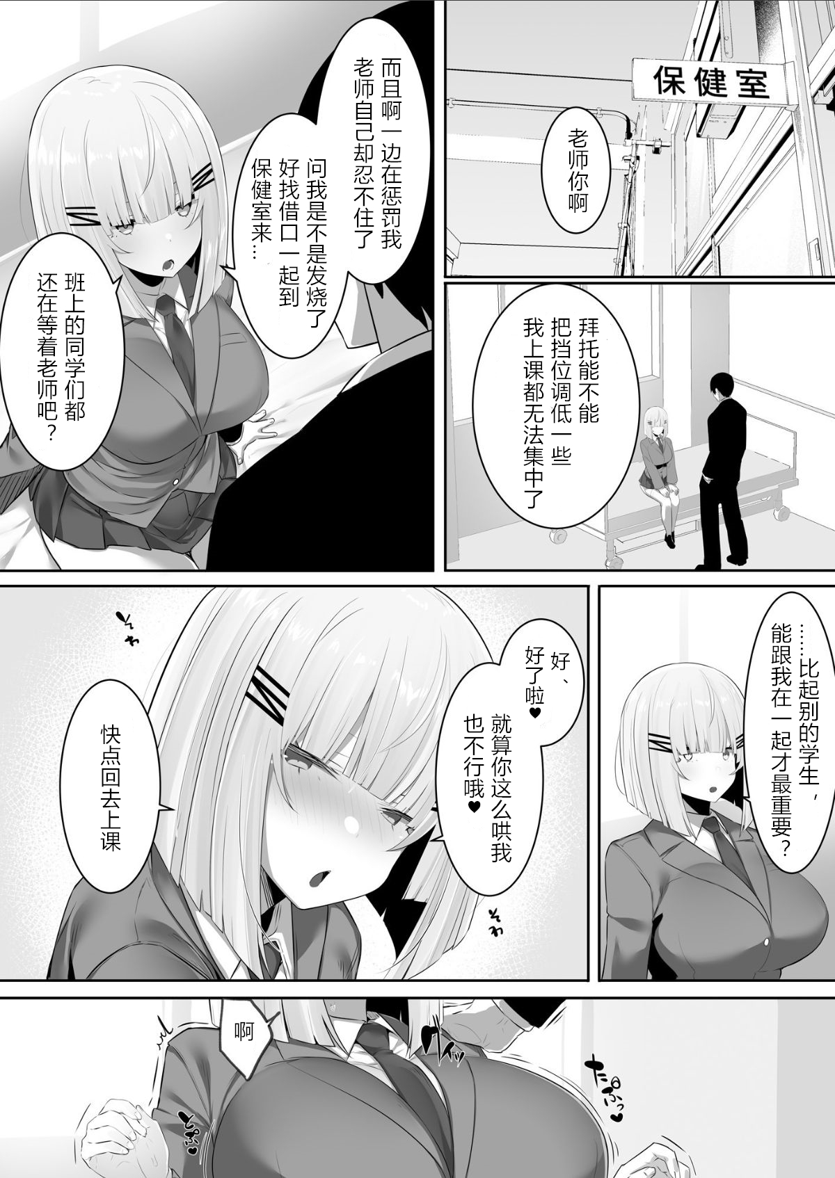 [おふとんでスヤァ (みつどうえ)] 音声形式で教え子と甘々えっち [中国翻訳]