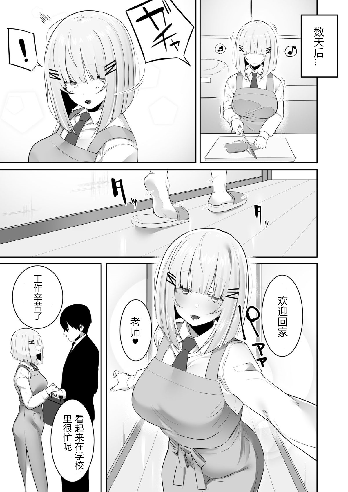 [おふとんでスヤァ (みつどうえ)] 音声形式で教え子と甘々えっち [中国翻訳]