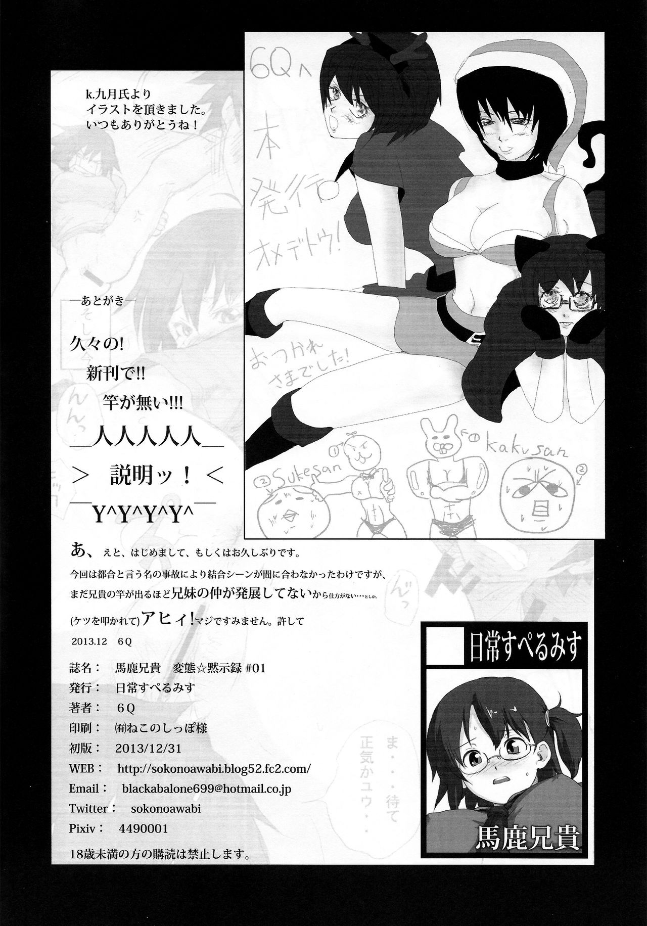 (C85) [日常すぺるみす (6Q)] 馬鹿兄貴 変態☆黙示録 #01 [英訳]