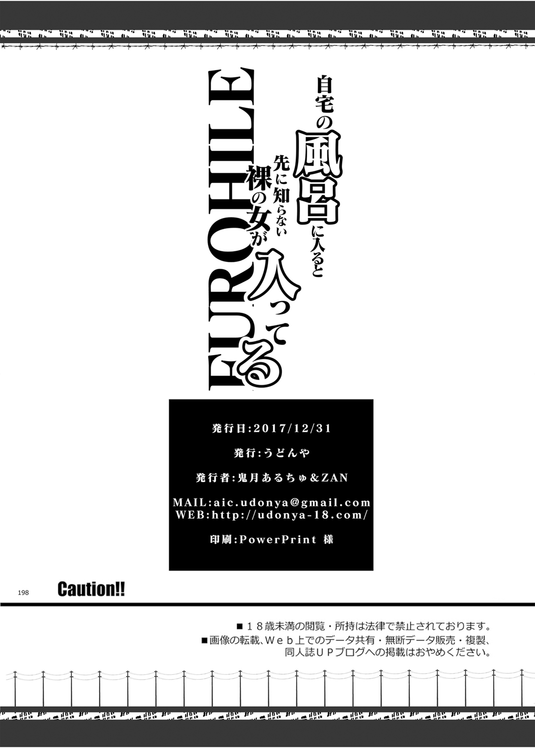 [うどんや (鬼月あるちゅ、ZAN)] FUROHILE 自宅の風呂に入ると先に知らない裸の女が入ってる [DL版]