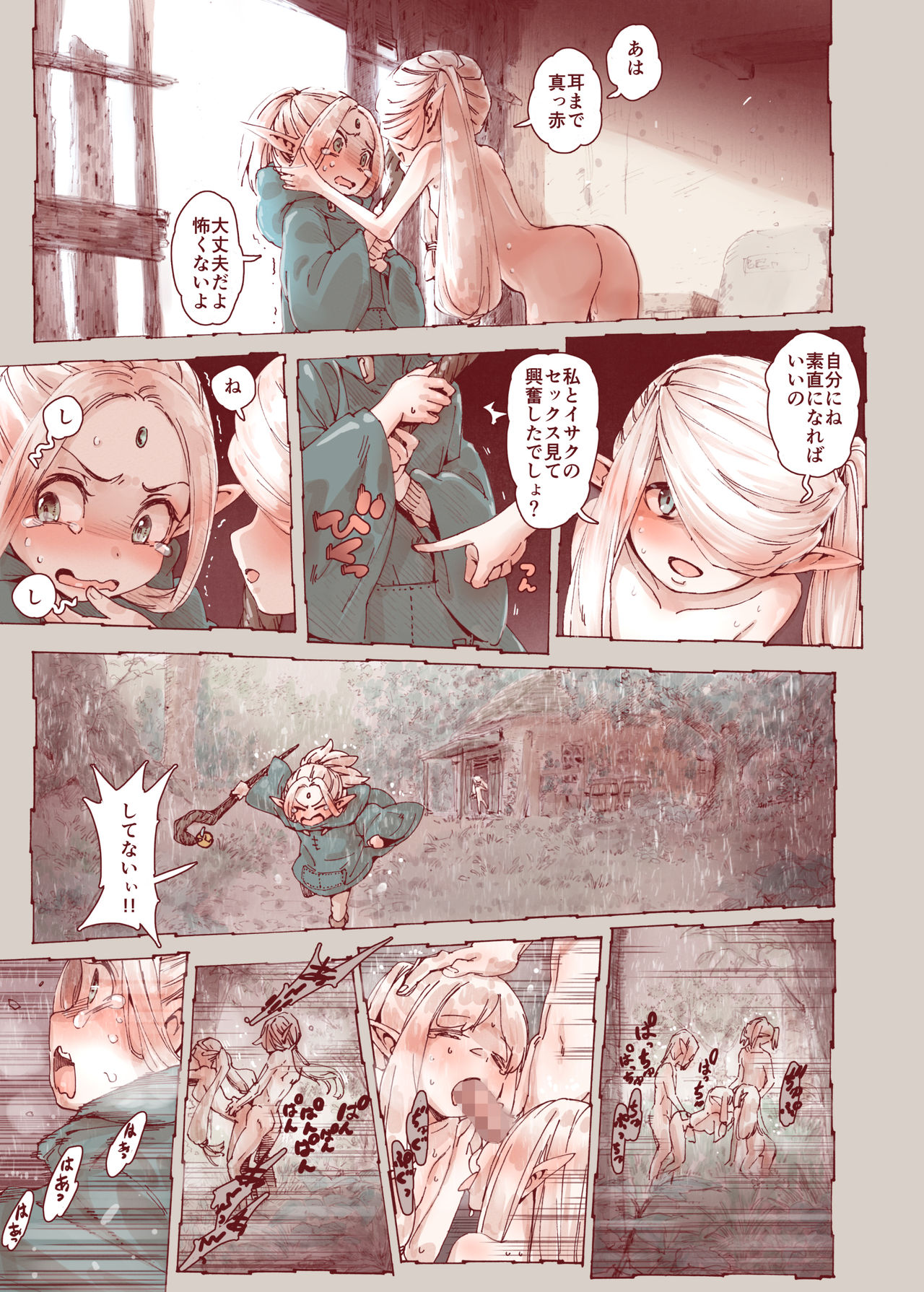 [きゃらだいん] 堕落の魔女～少年勇者とつるぺたエルフは如何にして魔女に敗れたか [DL版]