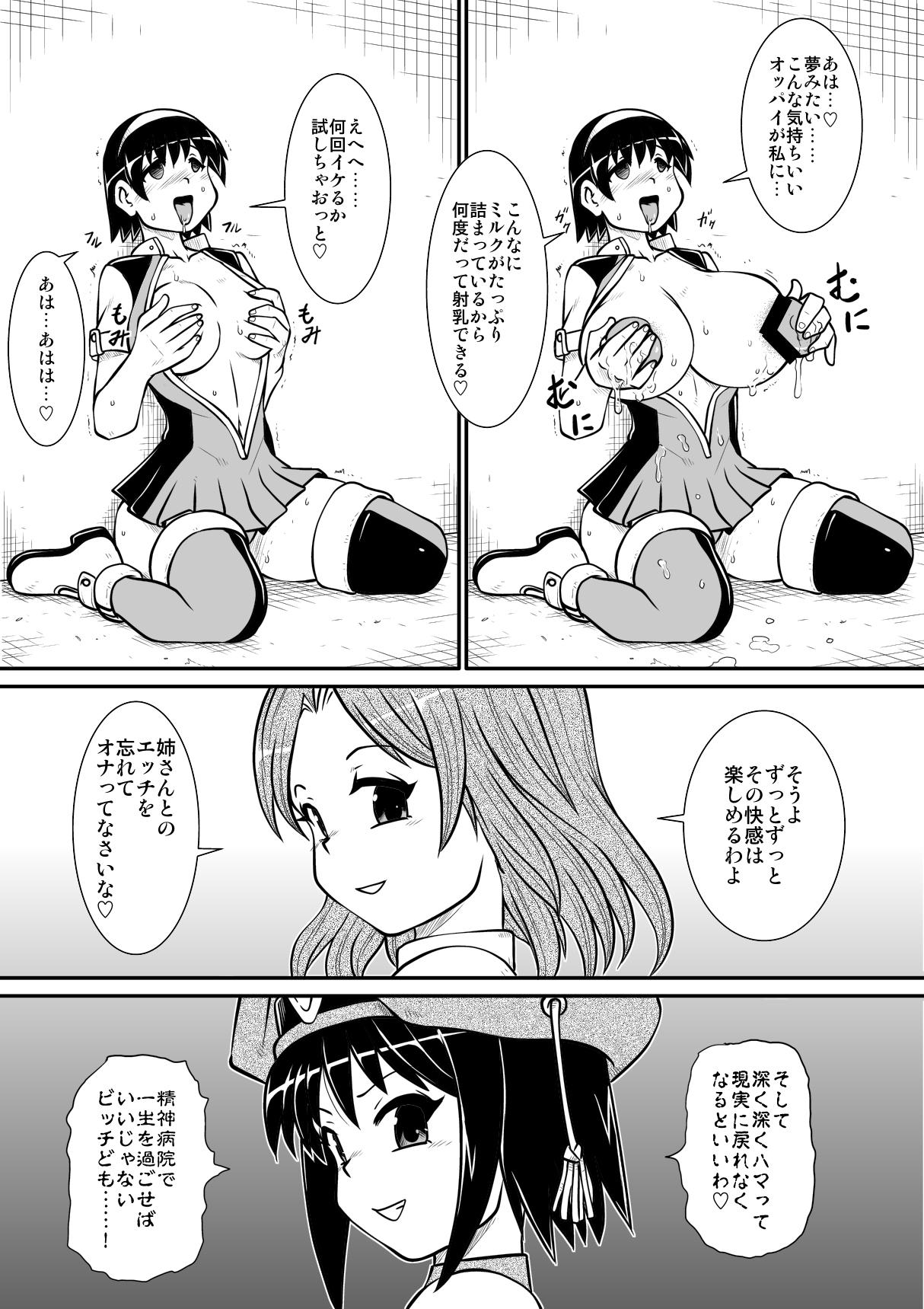[のぅじる定食屋] ぺにすてぃっくはざーど 6 [DL版]