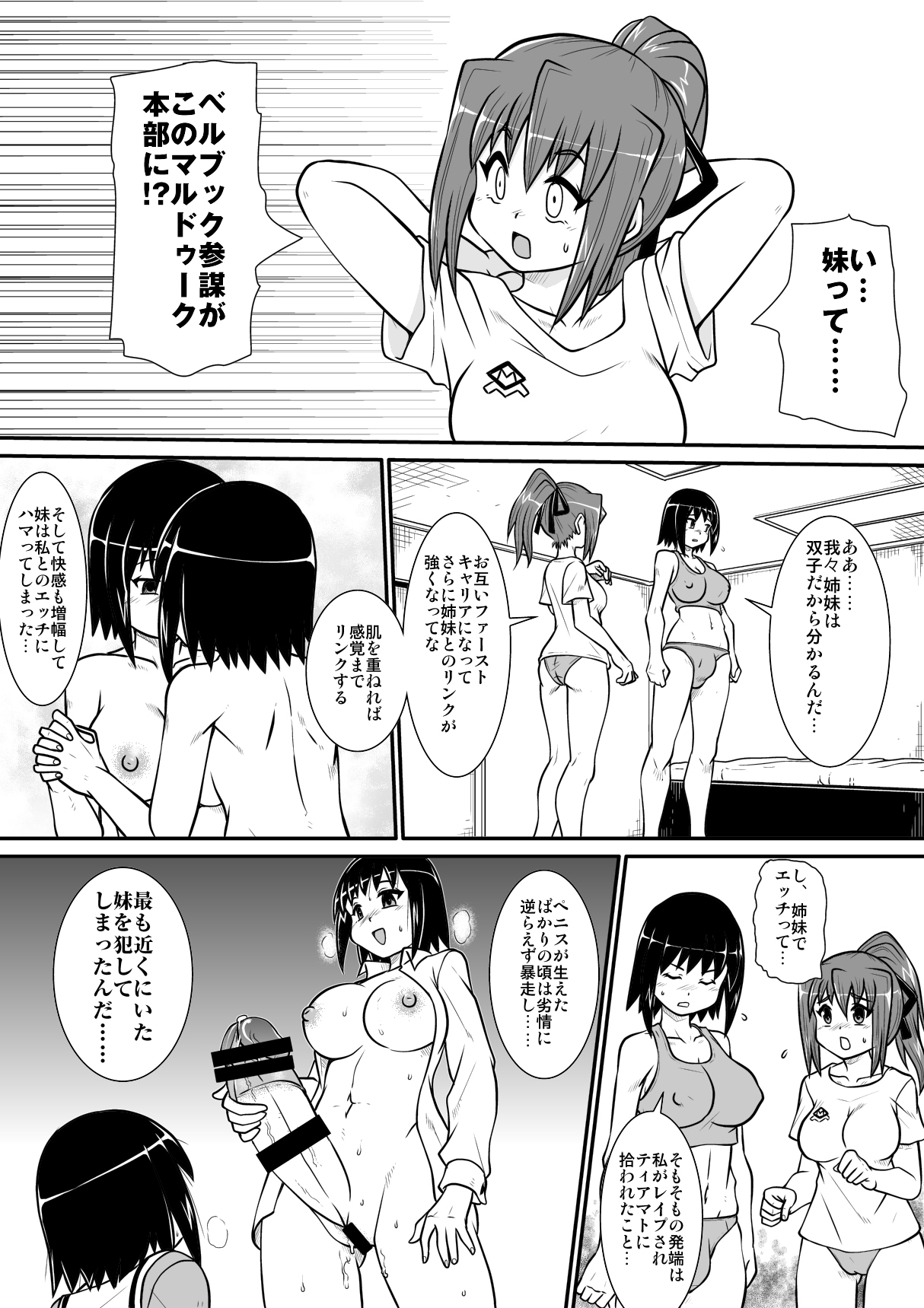 [のぅじる定食屋] ぺにすてぃっくはざーど 6 [DL版]