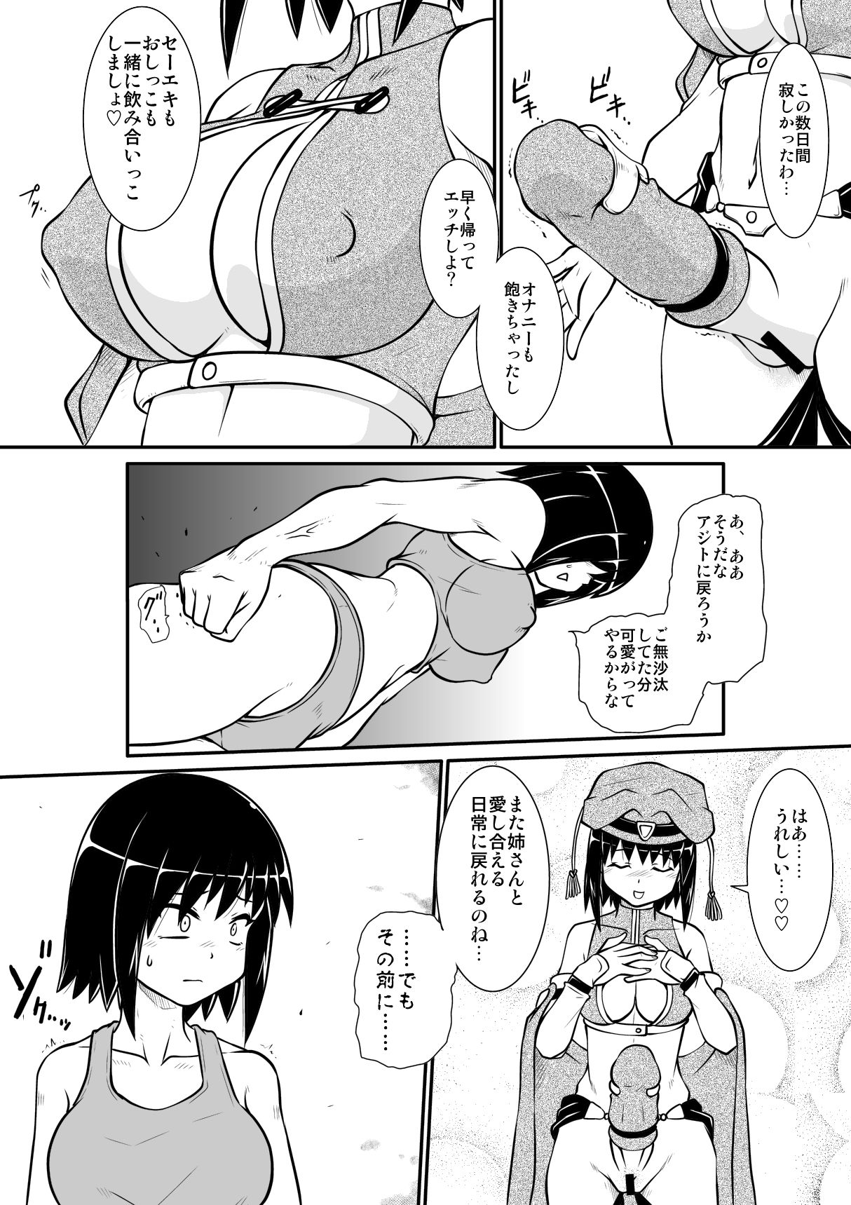 [のぅじる定食屋] ぺにすてぃっくはざーど 6 [DL版]